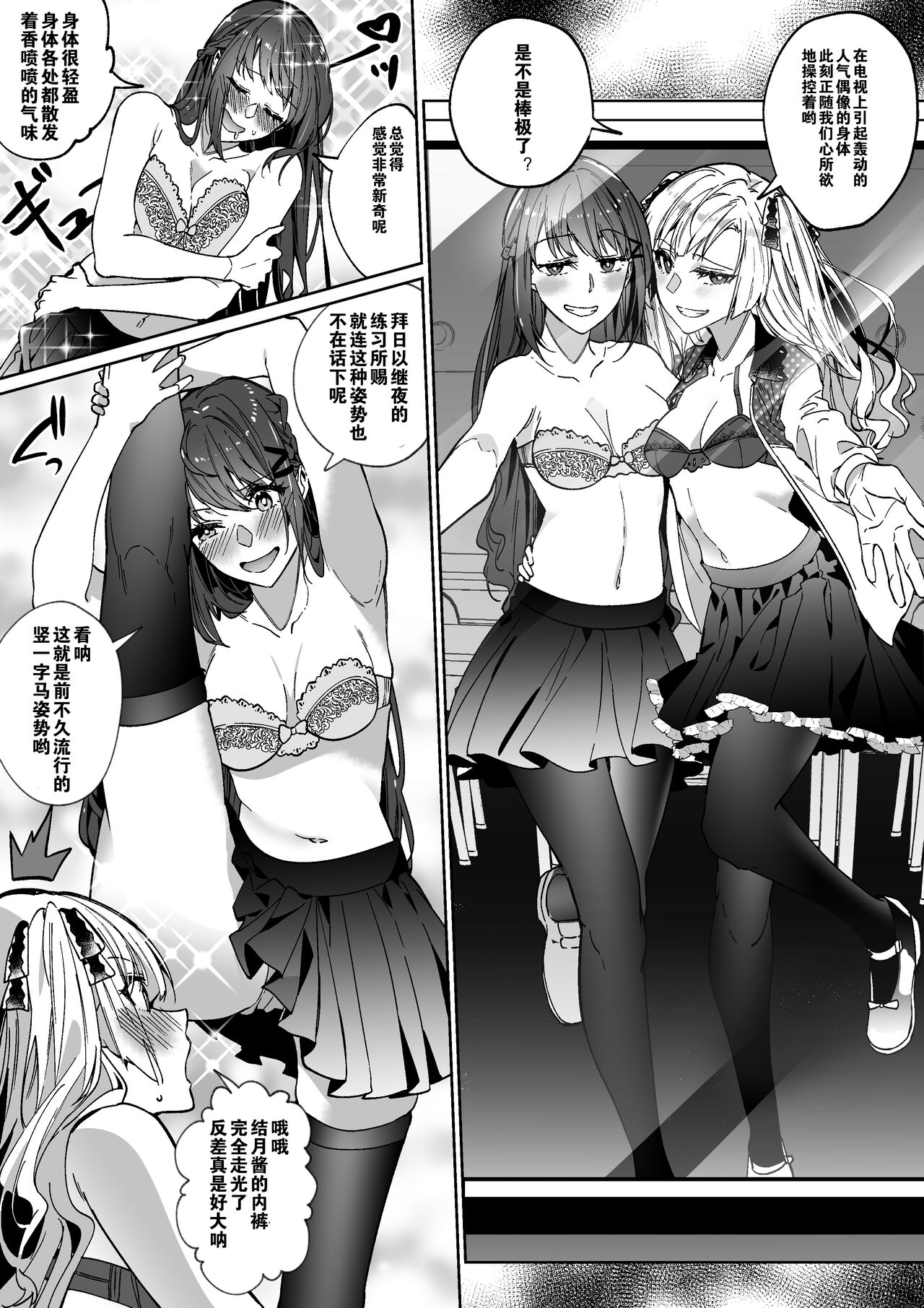 [Manga] [Possessed Lover Hyui Lver (Dukuma)] Sn Karada, Itadakimasu(Chinese) Single book, pantyhose, animal ears, bunny girl, bisexual man, stockings#[49P]-32