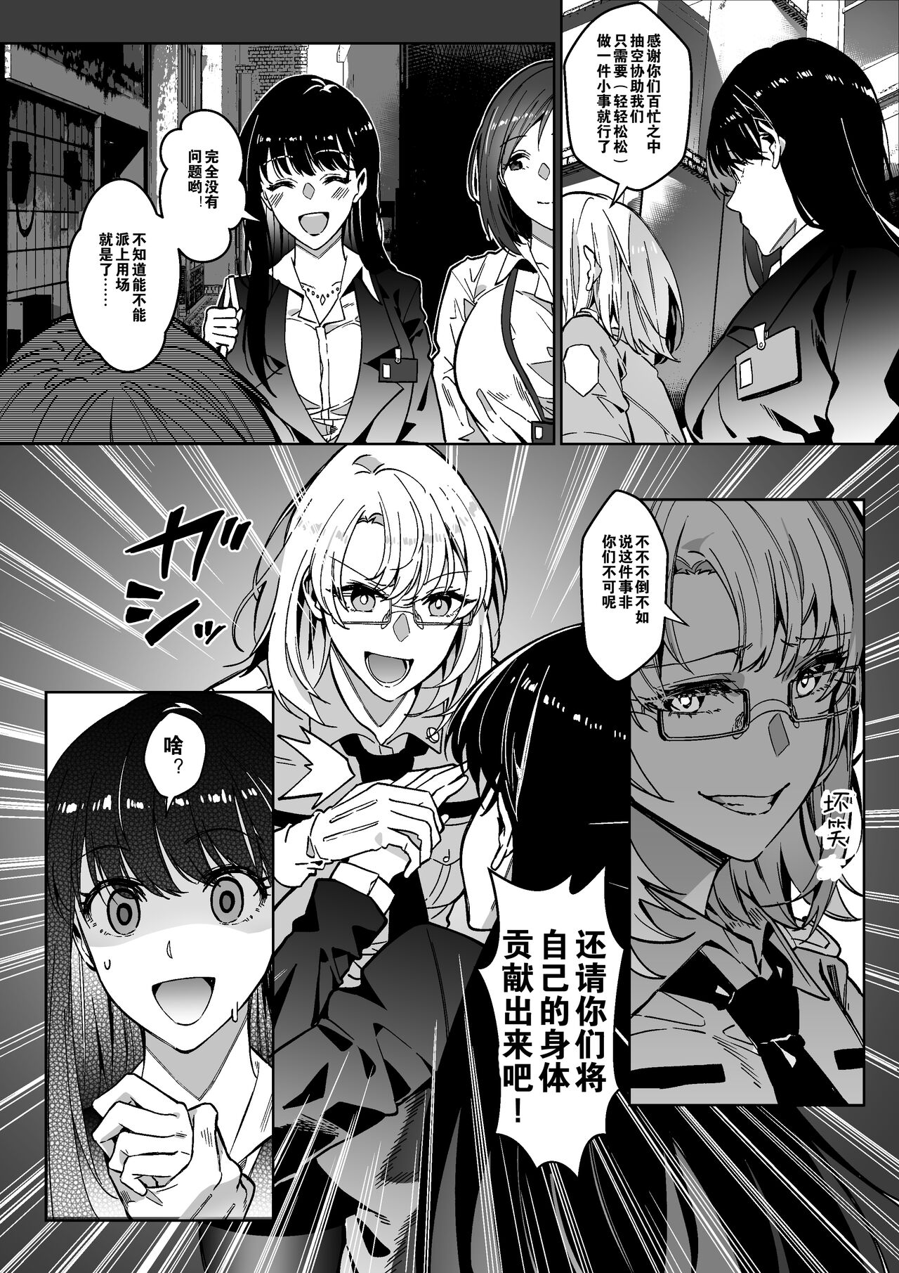 [Manga] [Possessed Lover Hyui Lver (Dukuma)] Sn Karada, Itadakimasu(Chinese) Single book, pantyhose, animal ears, bunny girl, bisexual man, stockings#[49P]-4