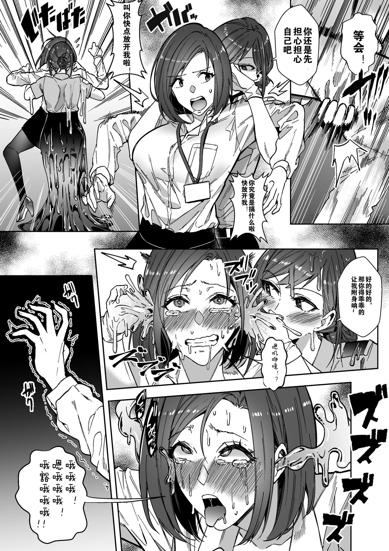 [Manga] [Possessed Lover Hyui Lver (Dukuma)] Sn Karada, Itadakimasu(Chinese) Single book, pantyhose, animal ears, bunny girl, bisexual man, stockings#[49P]-6