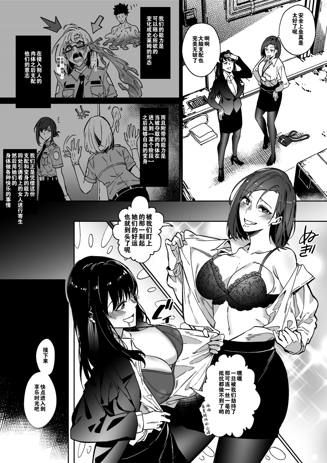 [Manga] [Possessed Lover Hyui Lver (Dukuma)] Sn Karada, Itadakimasu(Chinese) Single book, pantyhose, animal ears, bunny girl, bisexual man, stockings#[49P]-9
