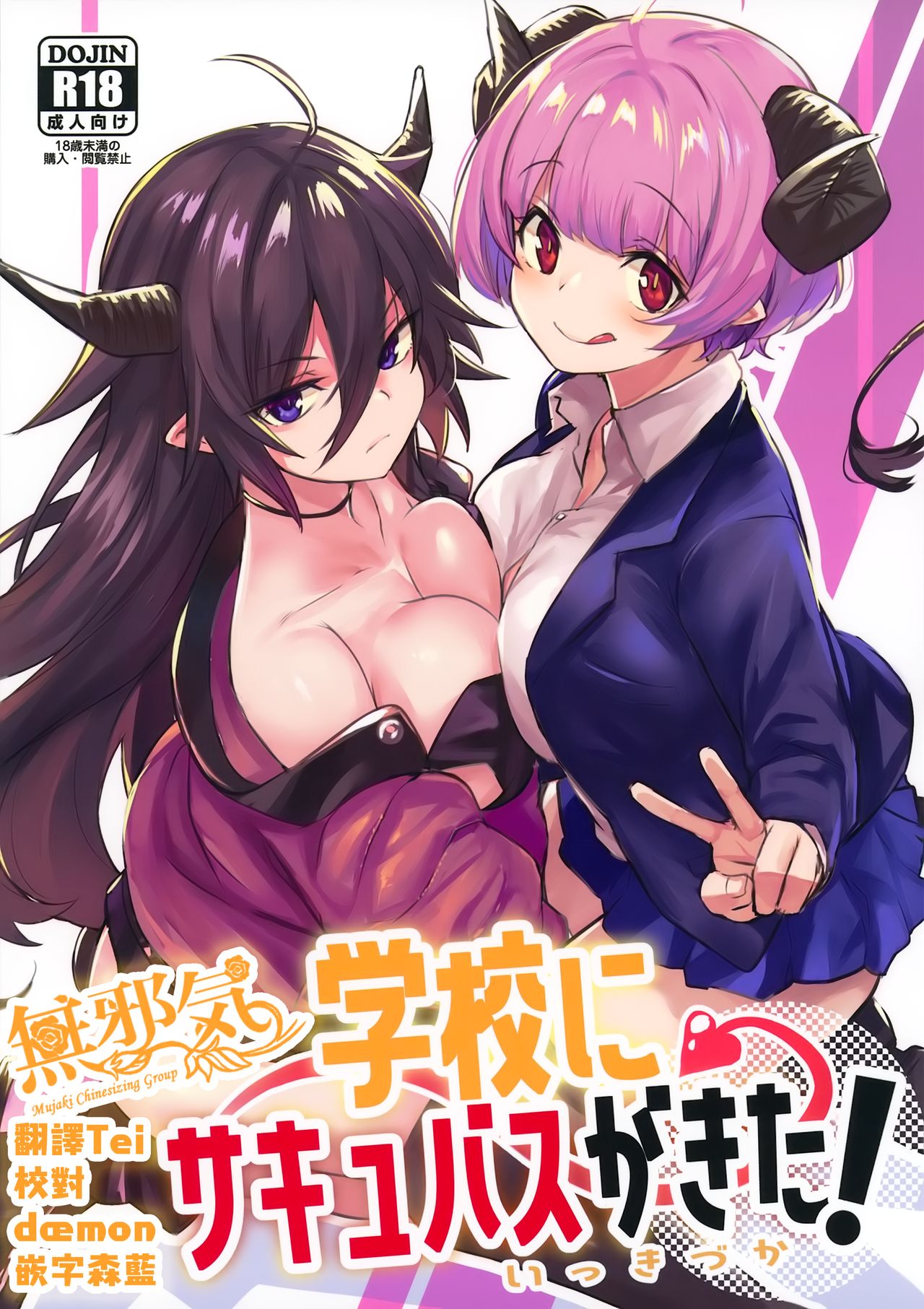 [日本漫画] (COMITIA134) [Ikkizuka (Kizuka Kazuki)] Gakkou ni Succubus ga Kita!  单本,女学生制服,群P#[34P]-1