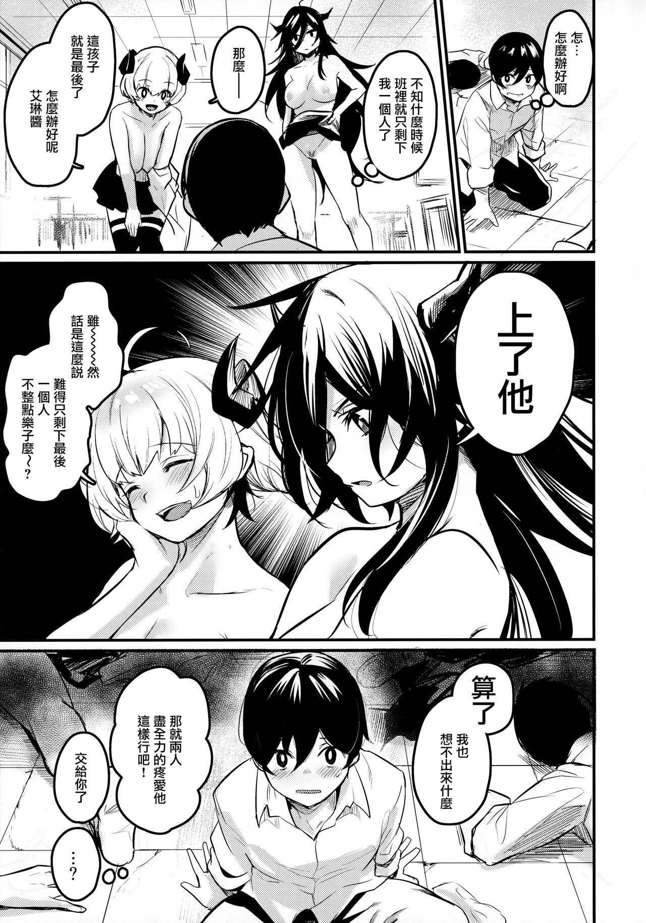 [日本漫画] (COMITIA134) [Ikkizuka (Kizuka Kazuki)] Gakkou ni Succubus ga Kita!  单本,女学生制服,群P#[34P]-24