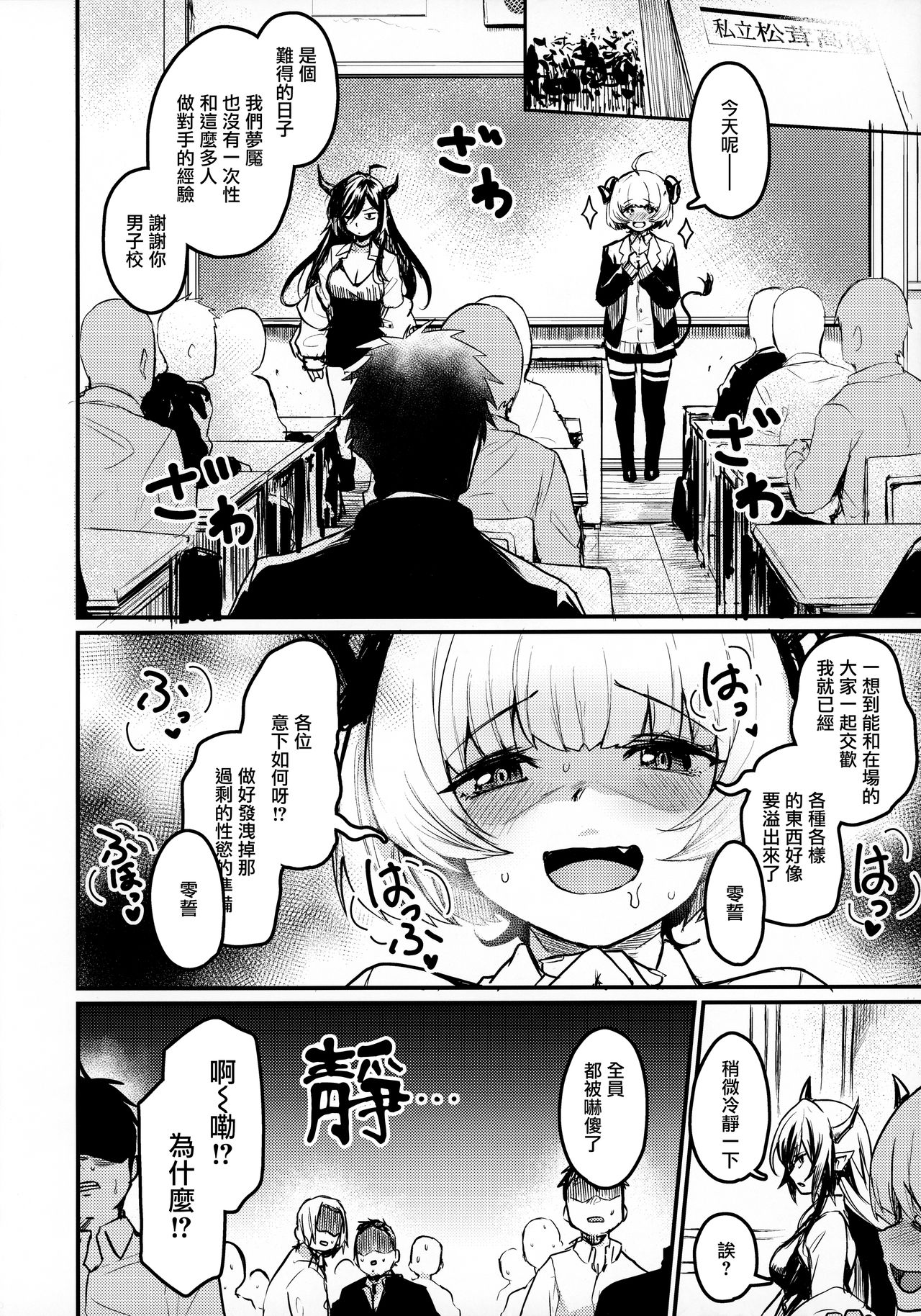 [日本漫画] (COMITIA134) [Ikkizuka (Kizuka Kazuki)] Gakkou ni Succubus ga Kita!  单本,女学生制服,群P#[34P]-3