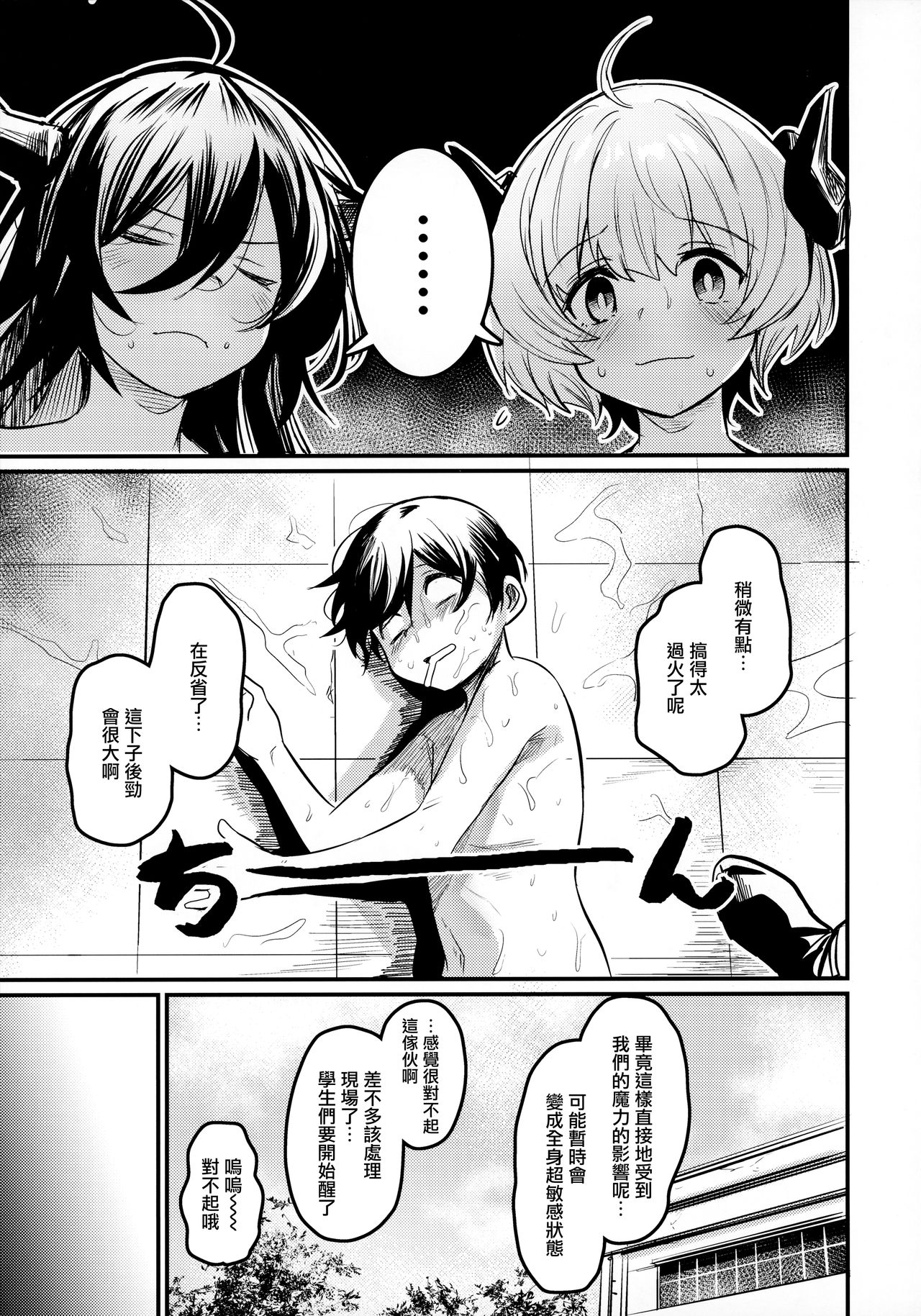 [日本漫画] (COMITIA134) [Ikkizuka (Kizuka Kazuki)] Gakkou ni Succubus ga Kita!  单本,女学生制服,群P#[34P]-30