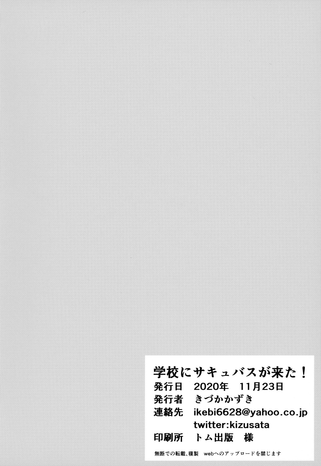 [日本漫画] (COMITIA134) [Ikkizuka (Kizuka Kazuki)] Gakkou ni Succubus ga Kita!  单本,女学生制服,群P#[34P]-33
