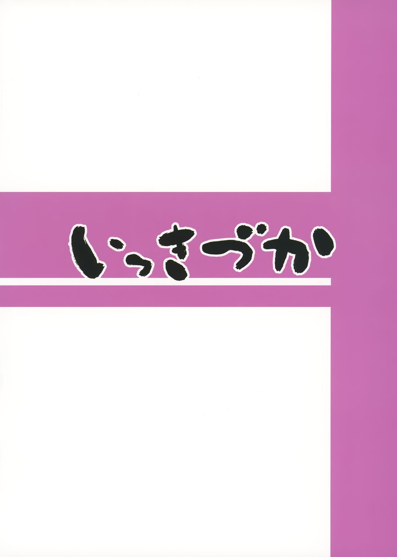 [日本漫画] (COMITIA134) [Ikkizuka (Kizuka Kazuki)] Gakkou ni Succubus ga Kita!  单本,女学生制服,群P#[34P]-34