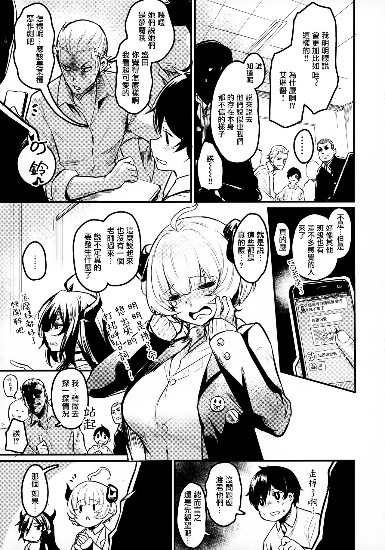 [日本漫画] (COMITIA134) [Ikkizuka (Kizuka Kazuki)] Gakkou ni Succubus ga Kita!  单本,女学生制服,群P#[34P]-4