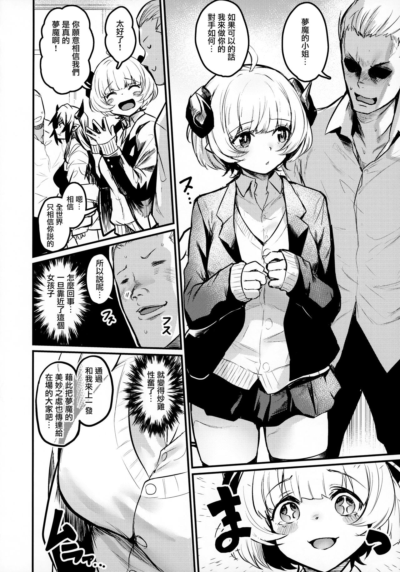 [日本漫画] (COMITIA134) [Ikkizuka (Kizuka Kazuki)] Gakkou ni Succubus ga Kita!  单本,女学生制服,群P#[34P]-5