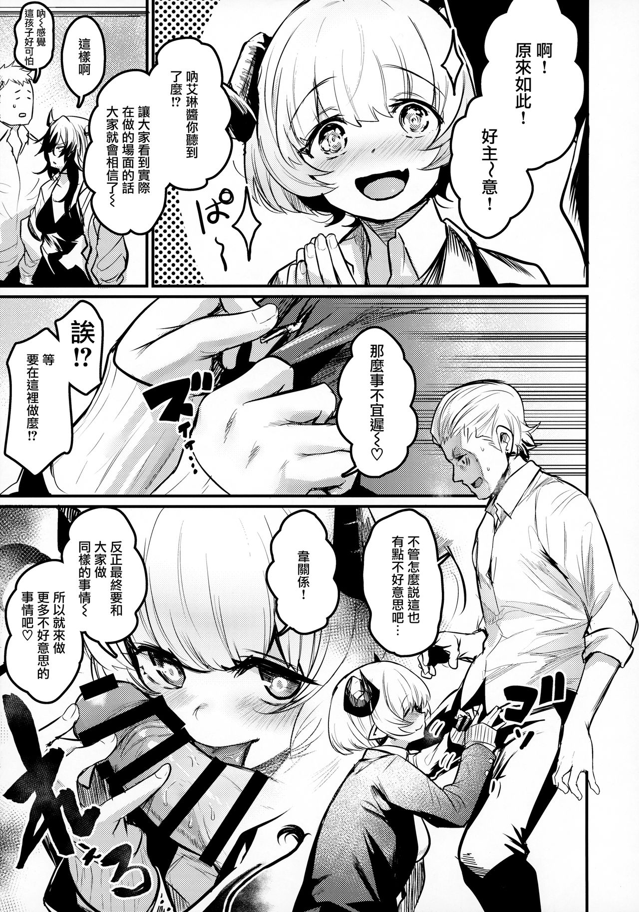 [日本漫画] (COMITIA134) [Ikkizuka (Kizuka Kazuki)] Gakkou ni Succubus ga Kita!  单本,女学生制服,群P#[34P]-6