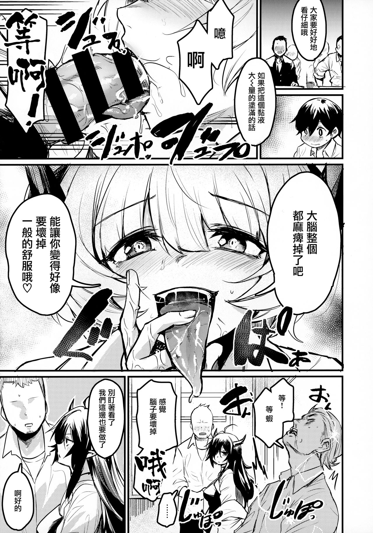 [日本漫画] (COMITIA134) [Ikkizuka (Kizuka Kazuki)] Gakkou ni Succubus ga Kita!  单本,女学生制服,群P#[34P]-8