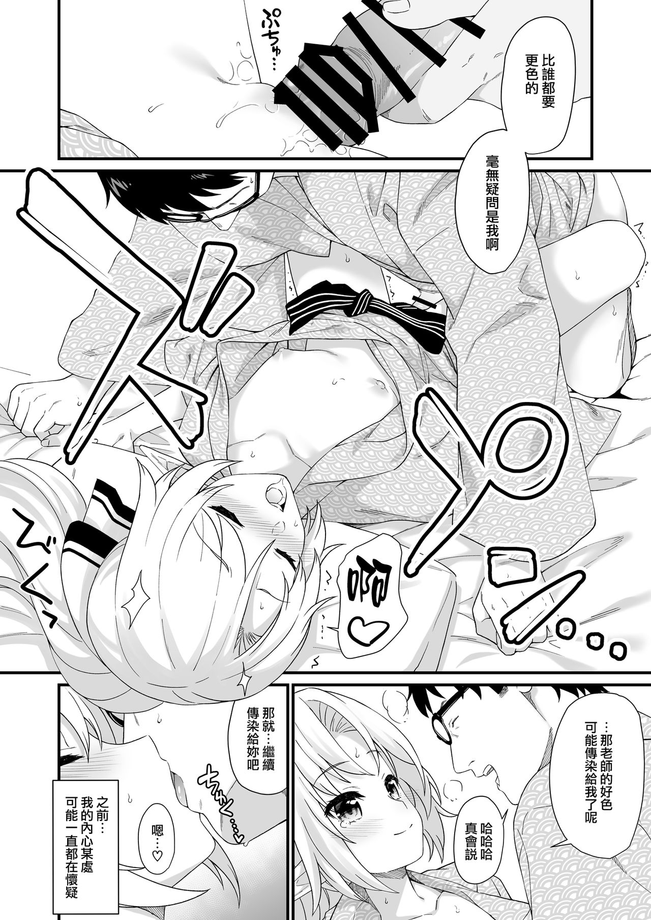 [Manga] (C96) [Athma Plant (Takundi)] Enj Kahai 8 Single book, glasses, group P, dark skin#[37P]-15