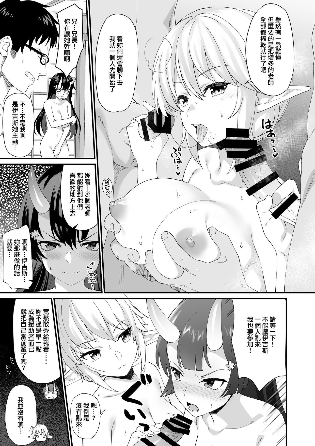 [Manga] (C96) [Athma Plant (Takundi)] Enj Kahai 8 Single book, glasses, group P, dark skin#[37P]-22