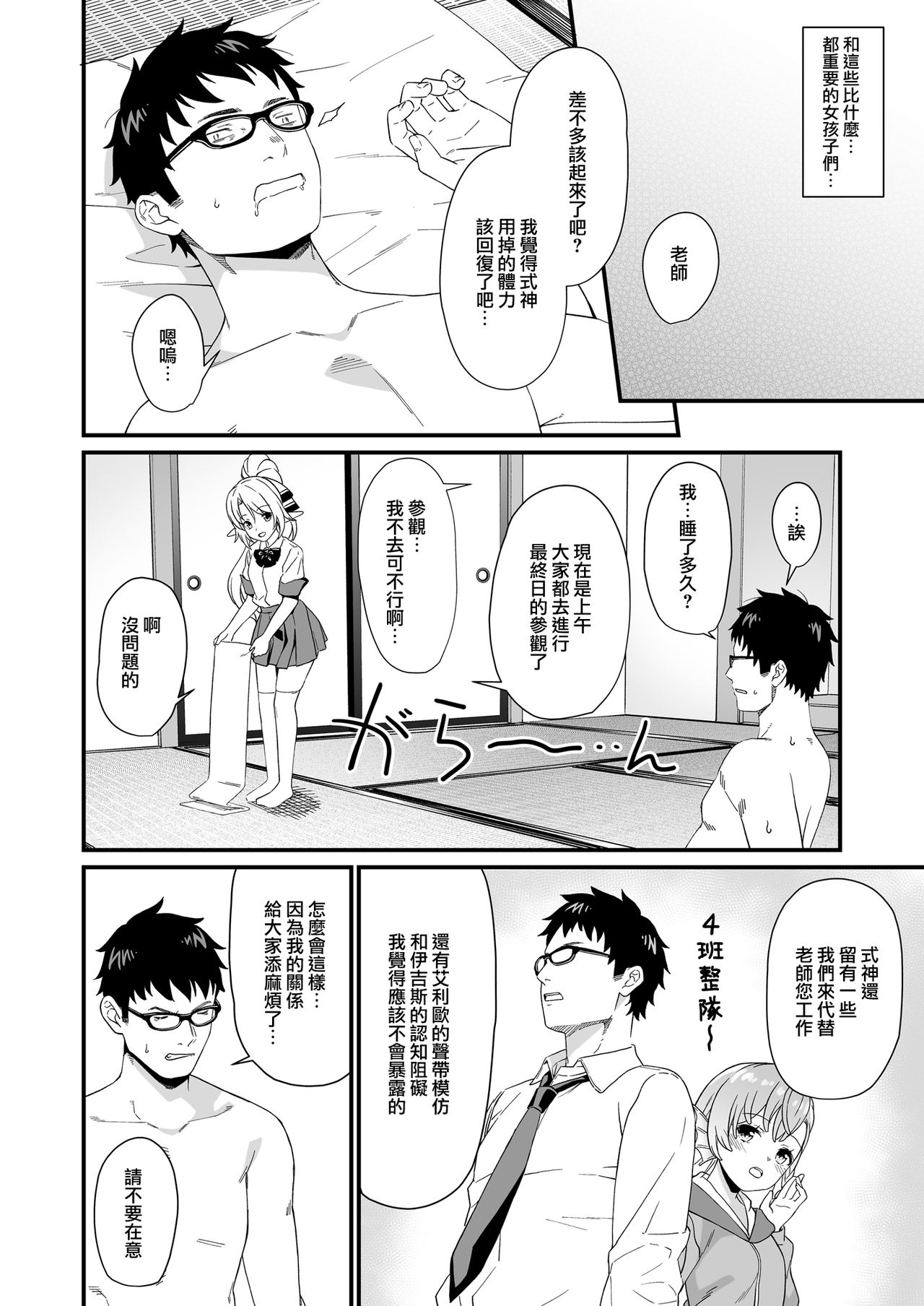 [Manga] (C96) [Athma Plant (Takundi)] Enj Kahai 8 Single book, glasses, group P, dark skin#[37P]-35