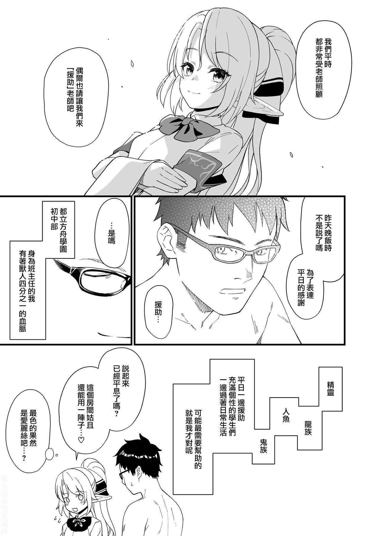 [Manga] (C96) [Athma Plant (Takundi)] Enj Kahai 8 Single book, glasses, group P, dark skin#[37P]-36