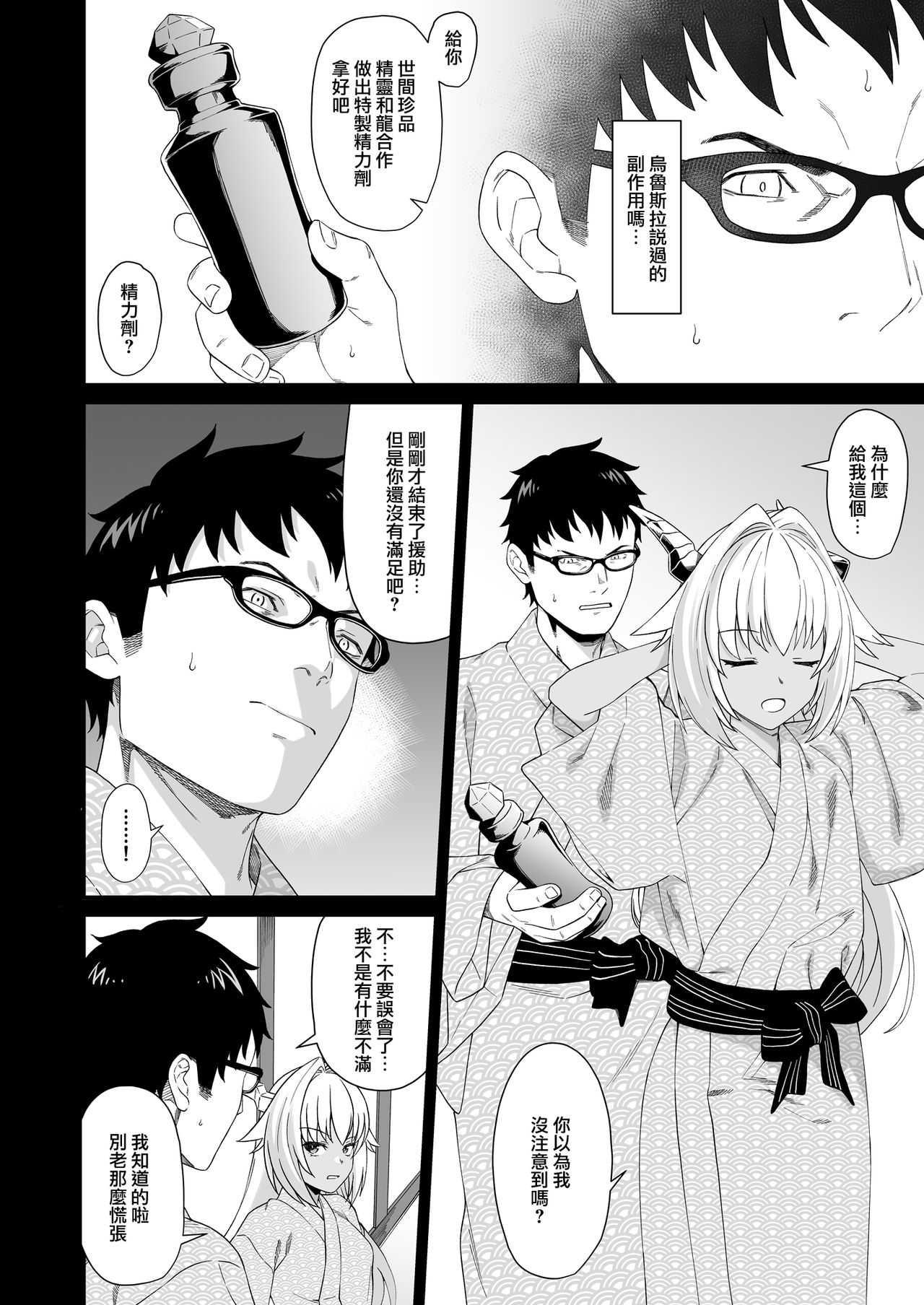 [Manga] (C96) [Athma Plant (Takundi)] Enj Kahai 8 Single book, glasses, group P, dark skin#[37P]-7