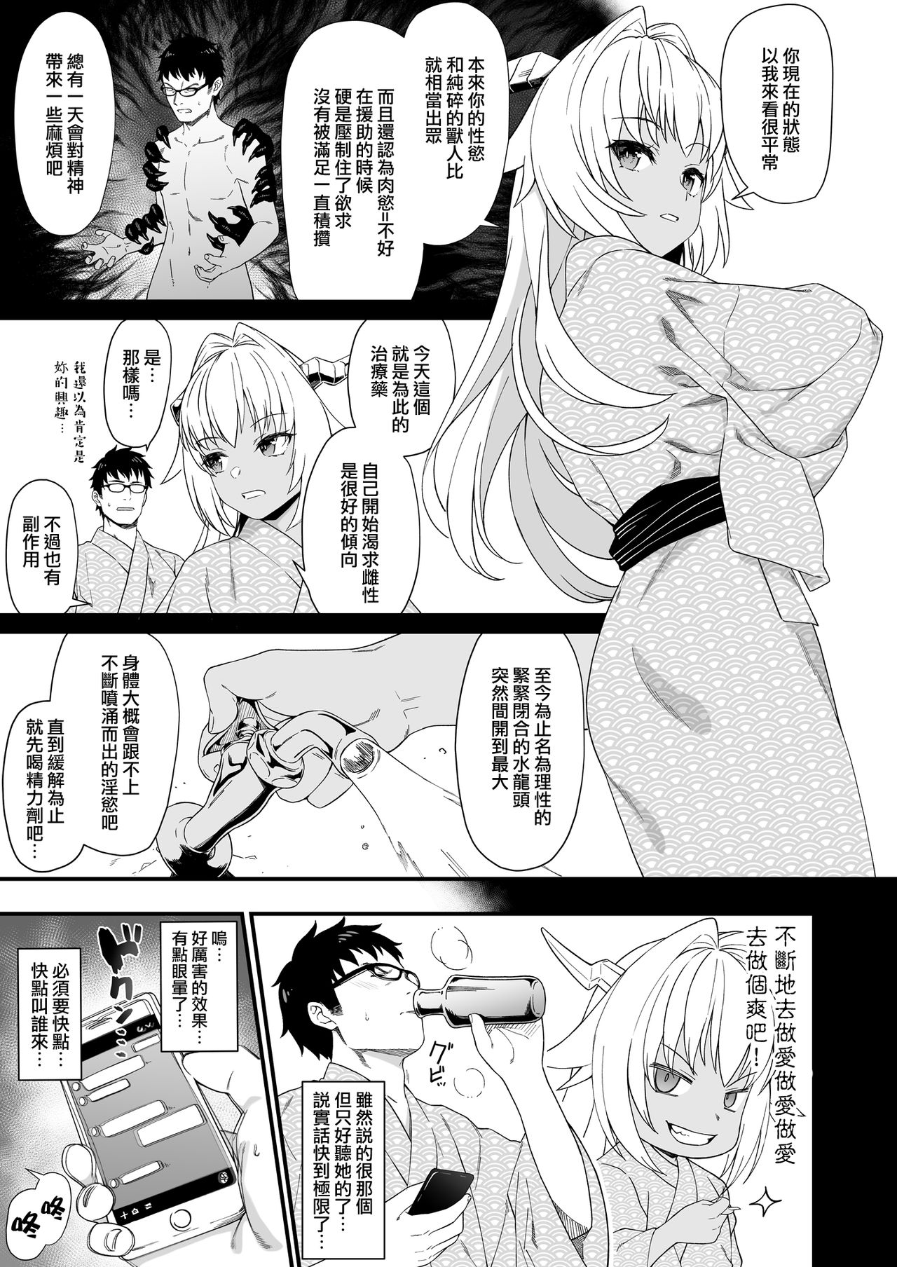 [Manga] (C96) [Athma Plant (Takundi)] Enj Kahai 8 Single book, glasses, group P, dark skin#[37P]-8