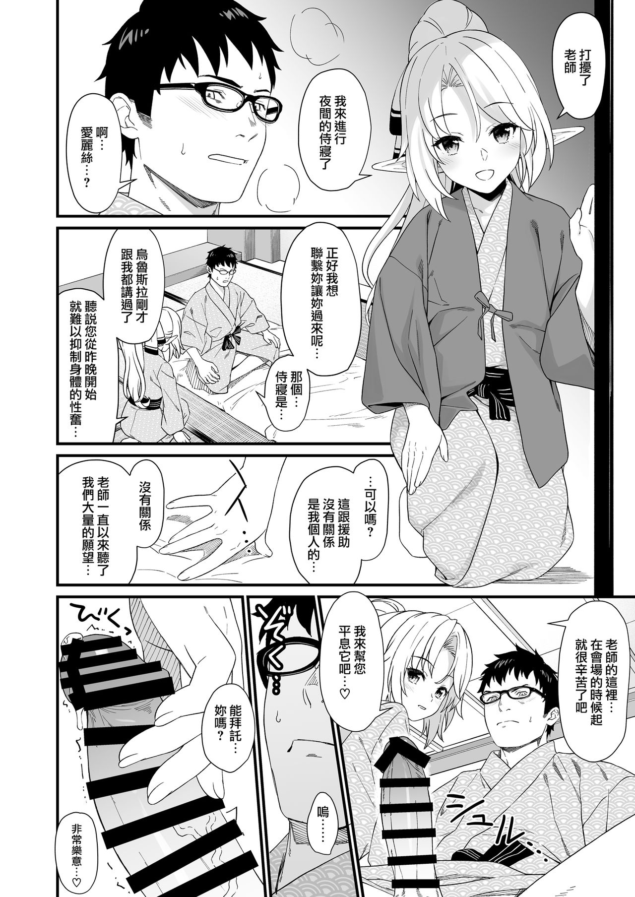 [Manga] (C96) [Athma Plant (Takundi)] Enj Kahai 8 Single book, glasses, group P, dark skin#[37P]-9