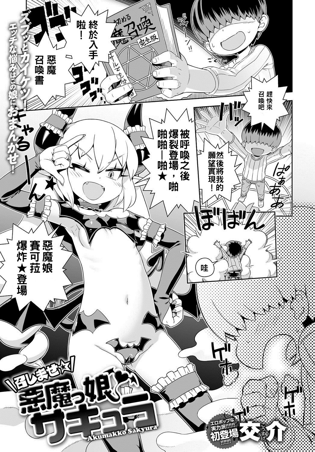 [Manga] [Kusuke] Meshimase Akumakk Sakyura (COMIC Anthurium 2016-06) Single book, Zhengtaikong, Loli, single female, single male, stockings#[18P]-1