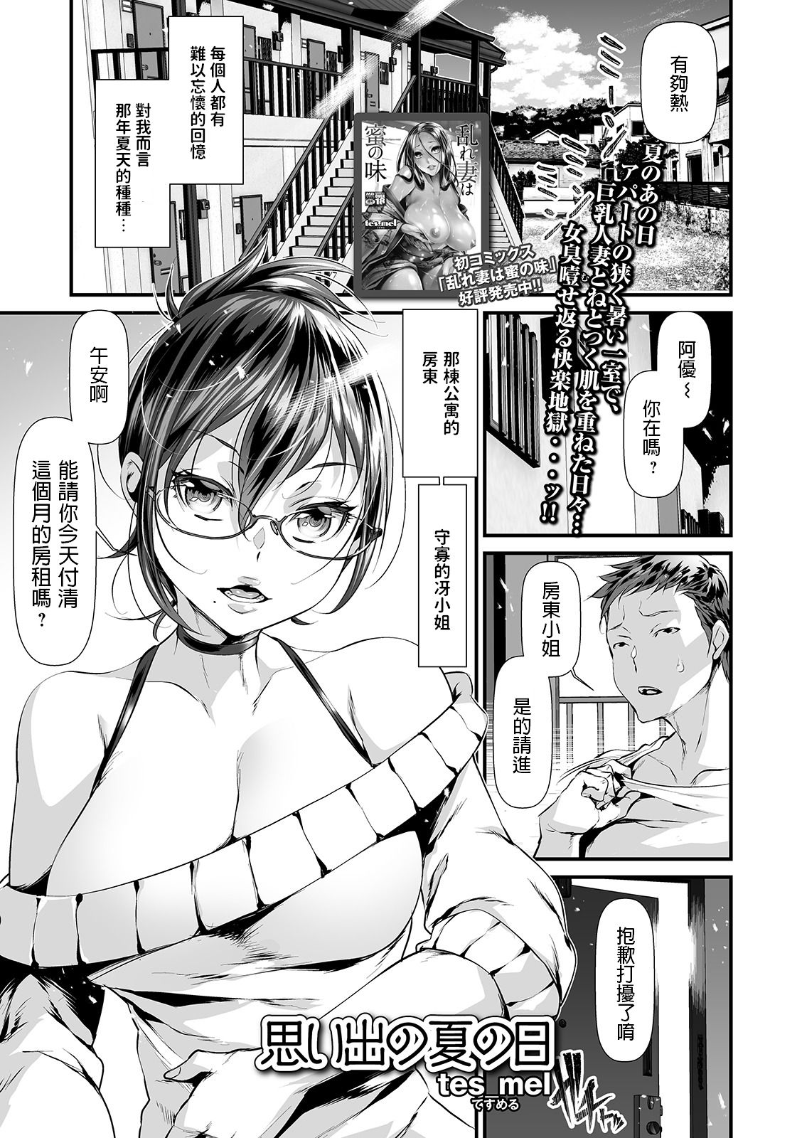 [Manga] [tesmel] Omide n Natsu n Hi (COMIC Shigekiteki SQUIRT!! Vl 13) Single book, glasses, big breasts, single women, single men, stockings#[12P]-1