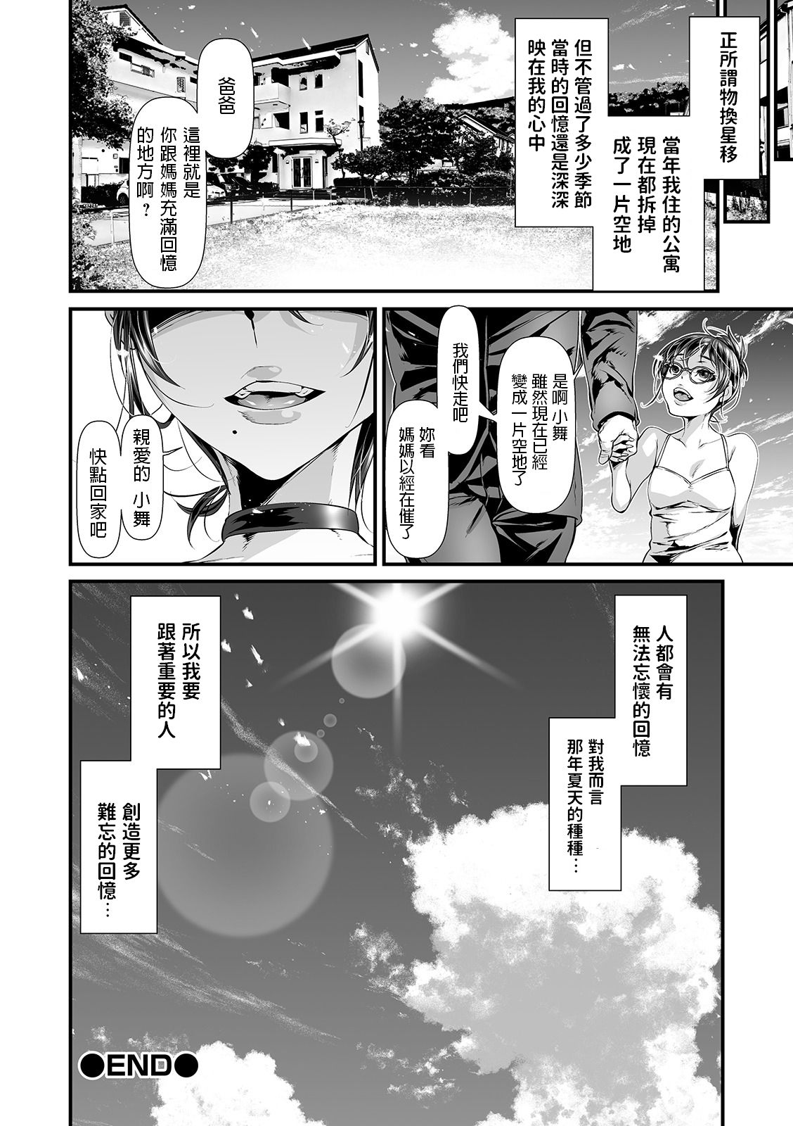 [Manga] [tesmel] Omide n Natsu n Hi (COMIC Shigekiteki SQUIRT!! Vl 13) Single book, glasses, big breasts, single women, single men, stockings#[12P]-12