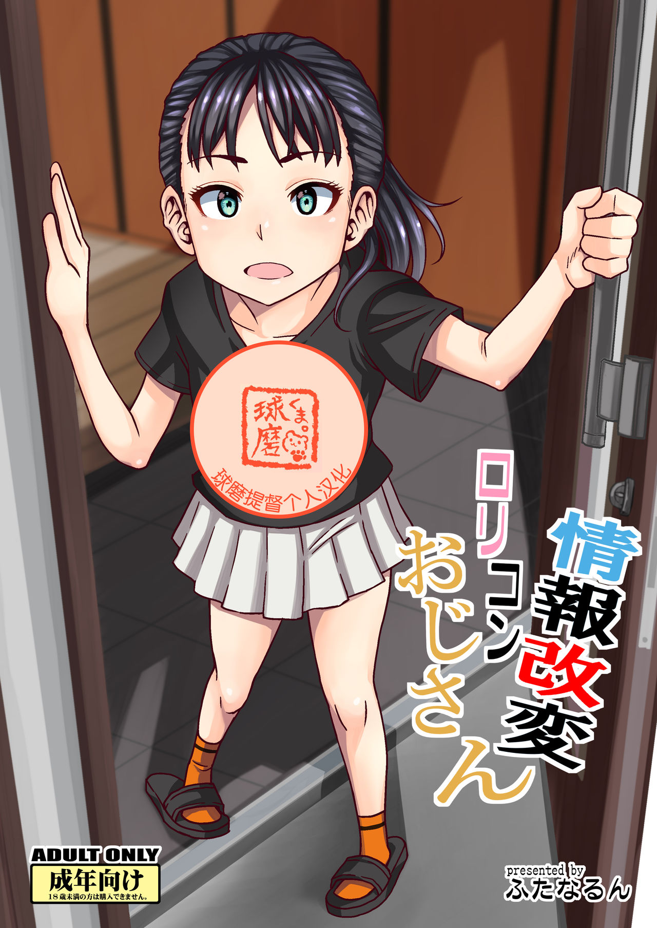 [Manga] [Futanirun (Kurenai Yuuji)] Juhu Kaihen Llicn Oji-san Single book, loli, father-loving, single man, dark skin#[31P]-1