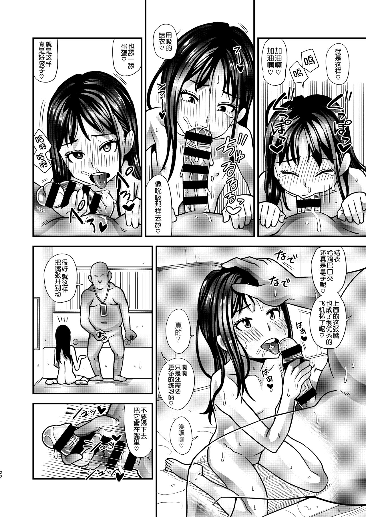 [Manga] [Futanirun (Kurenai Yuuji)] Juhu Kaihen Llicn Oji-san Single book, loli, father-loving, single man, dark skin#[31P]-22