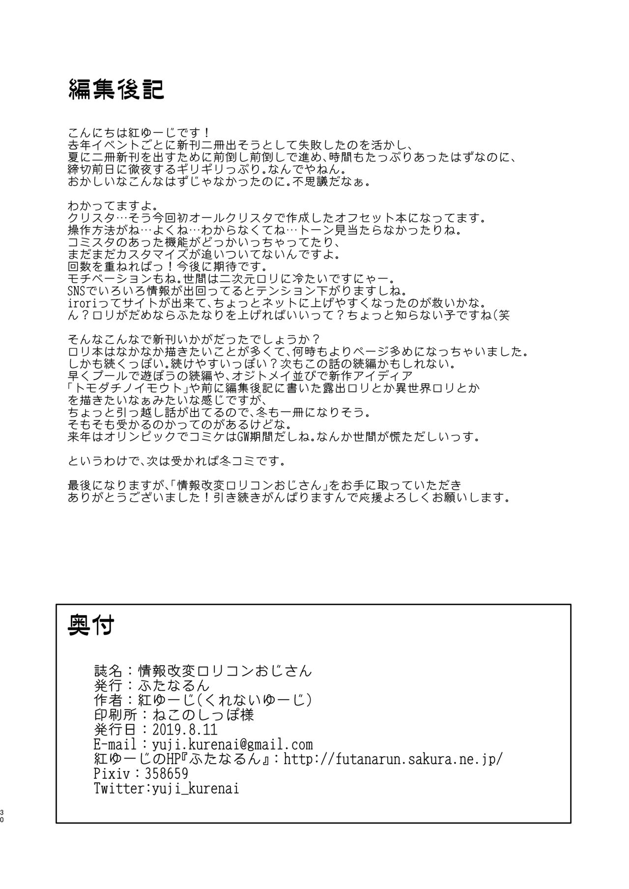 [Manga] [Futanirun (Kurenai Yuuji)] Juhu Kaihen Llicn Oji-san Single book, loli, father-loving, single man, dark skin#[31P]-30