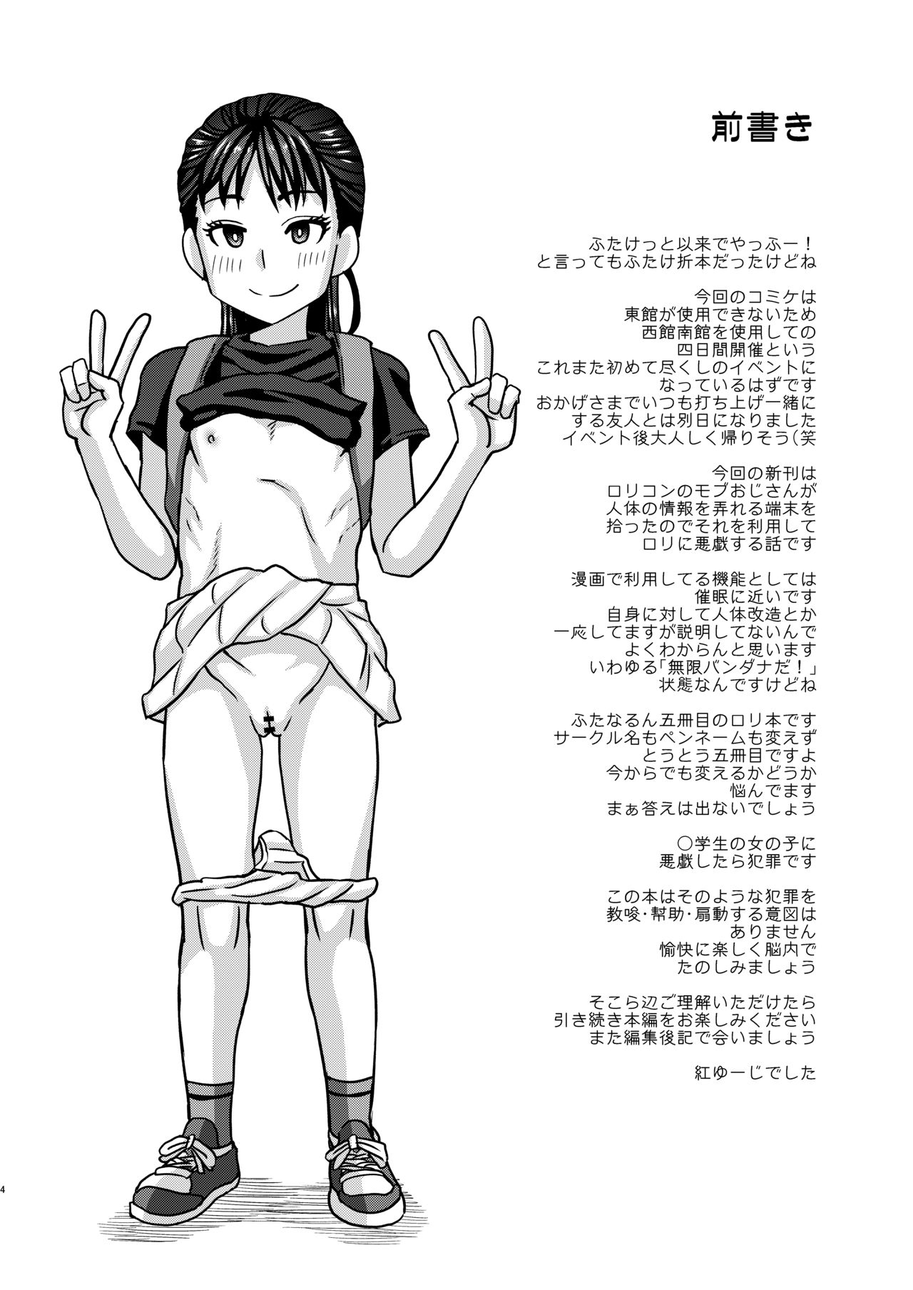 [Manga] [Futanirun (Kurenai Yuuji)] Juhu Kaihen Llicn Oji-san Single book, loli, father-loving, single man, dark skin#[31P]-4