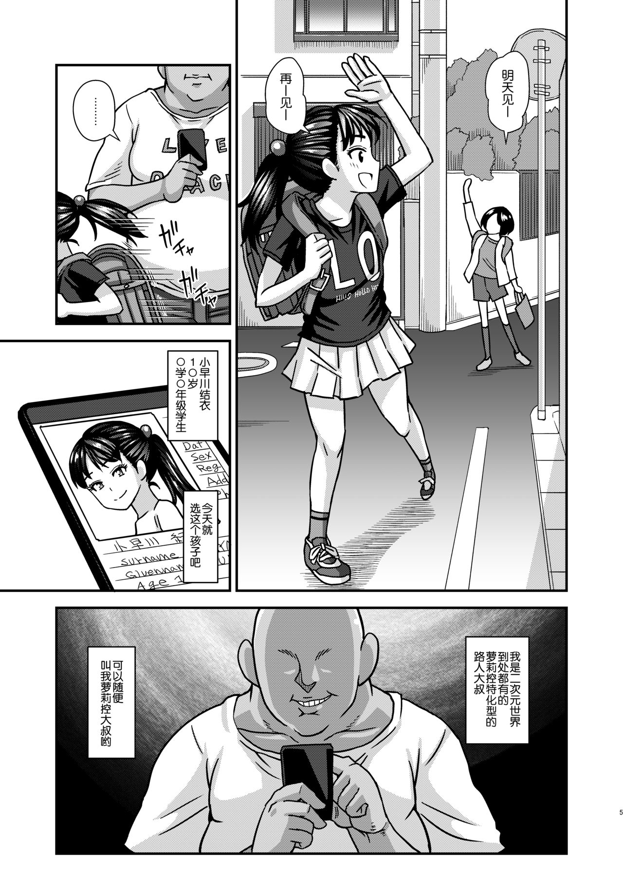 [Manga] [Futanirun (Kurenai Yuuji)] Juhu Kaihen Llicn Oji-san Single book, loli, father-loving, single man, dark skin#[31P]-5