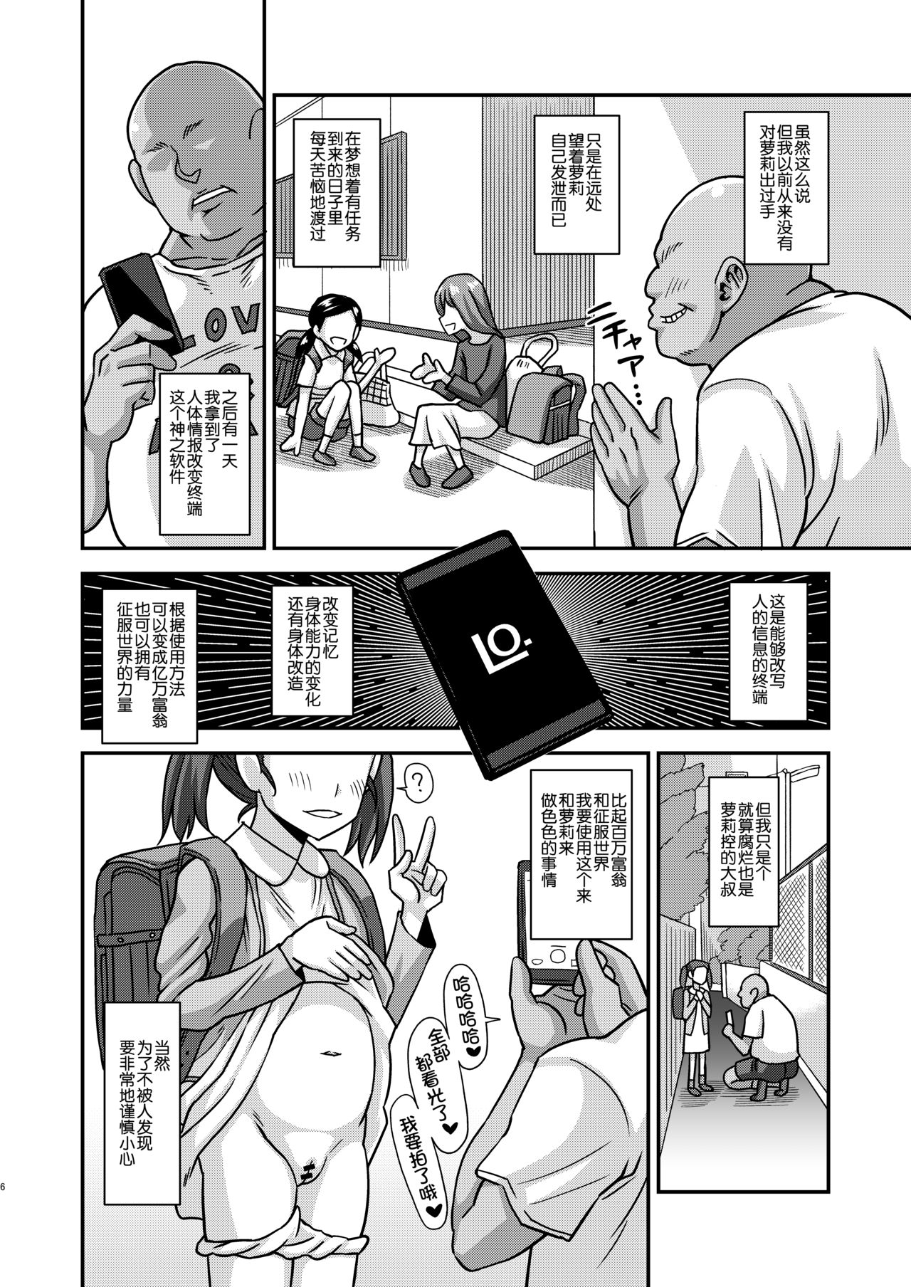 [Manga] [Futanirun (Kurenai Yuuji)] Juhu Kaihen Llicn Oji-san Single book, loli, father-loving, single man, dark skin#[31P]-6