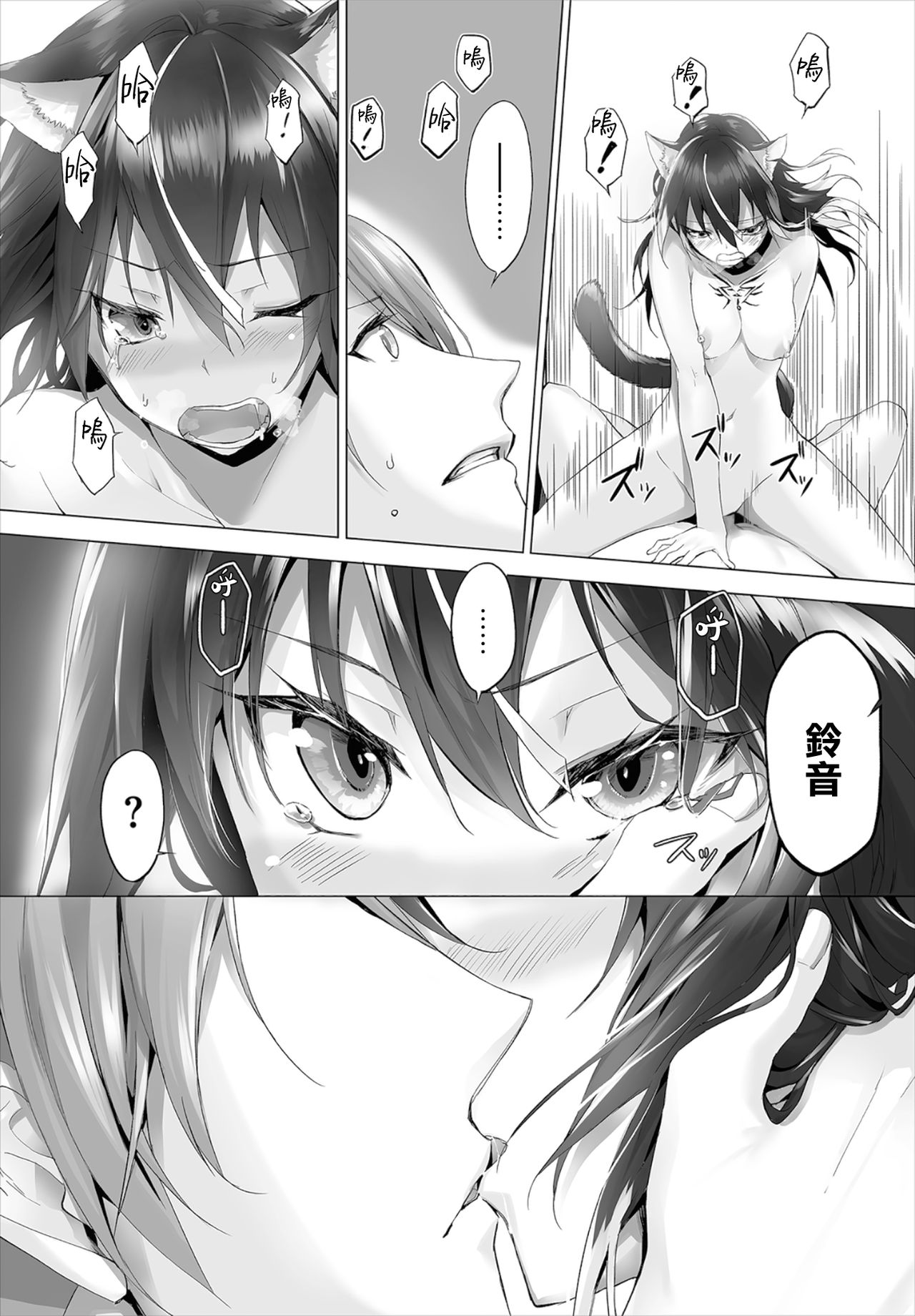 [日本漫画] [Kyougoku Touya] Orokamono wa Nekomimi Dorei ni Izon suru ~Hajimete no Choukyou Seikatsu~06   单本,单女,兽耳,单男,猫女#[22P]-13