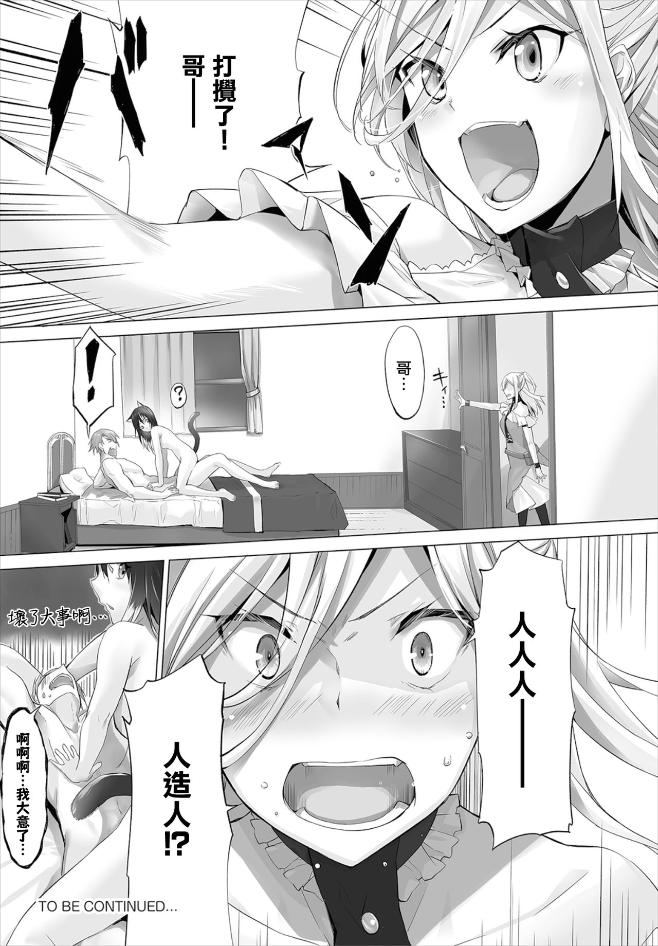 [日本漫画] [Kyougoku Touya] Orokamono wa Nekomimi Dorei ni Izon suru ~Hajimete no Choukyou Seikatsu~06   单本,单女,兽耳,单男,猫女#[22P]-21