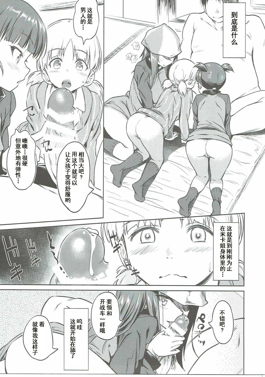 [日本漫画] (C90) [AERODOG (inu)] Senshadou no Uramichi Keizoku Koukou (Girls und Panzer) 单本,肛门,萝莉,巨乳大奶,群P#[41P]-10