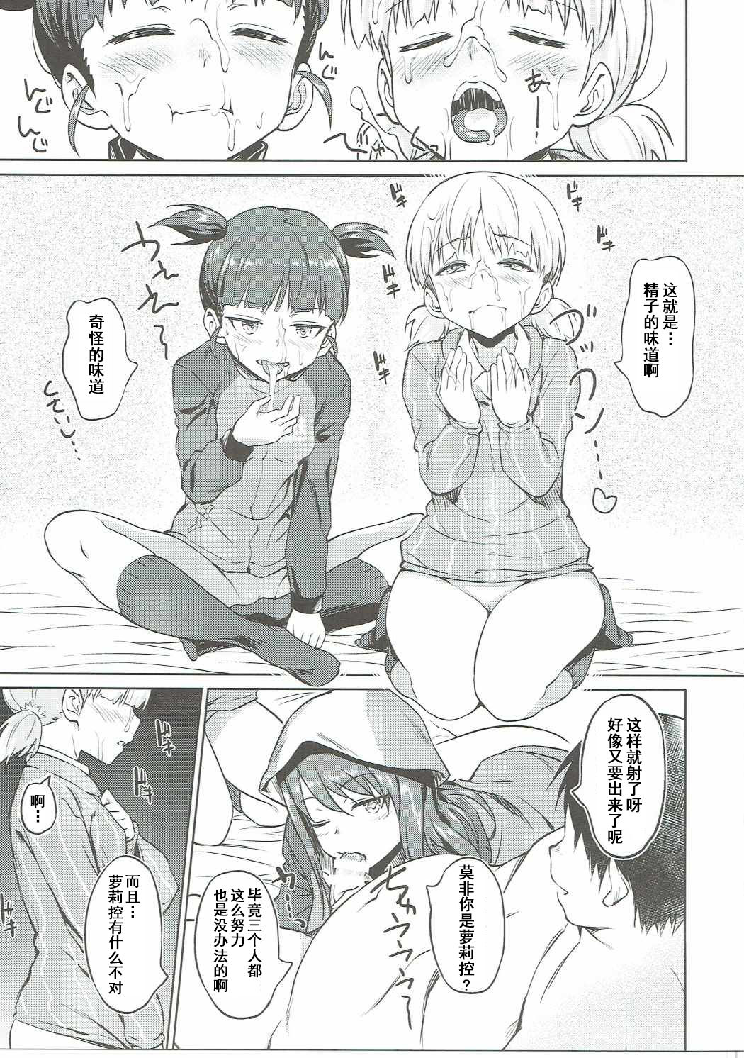 [日本漫画] (C90) [AERODOG (inu)] Senshadou no Uramichi Keizoku Koukou (Girls und Panzer) 单本,肛门,萝莉,巨乳大奶,群P#[41P]-14