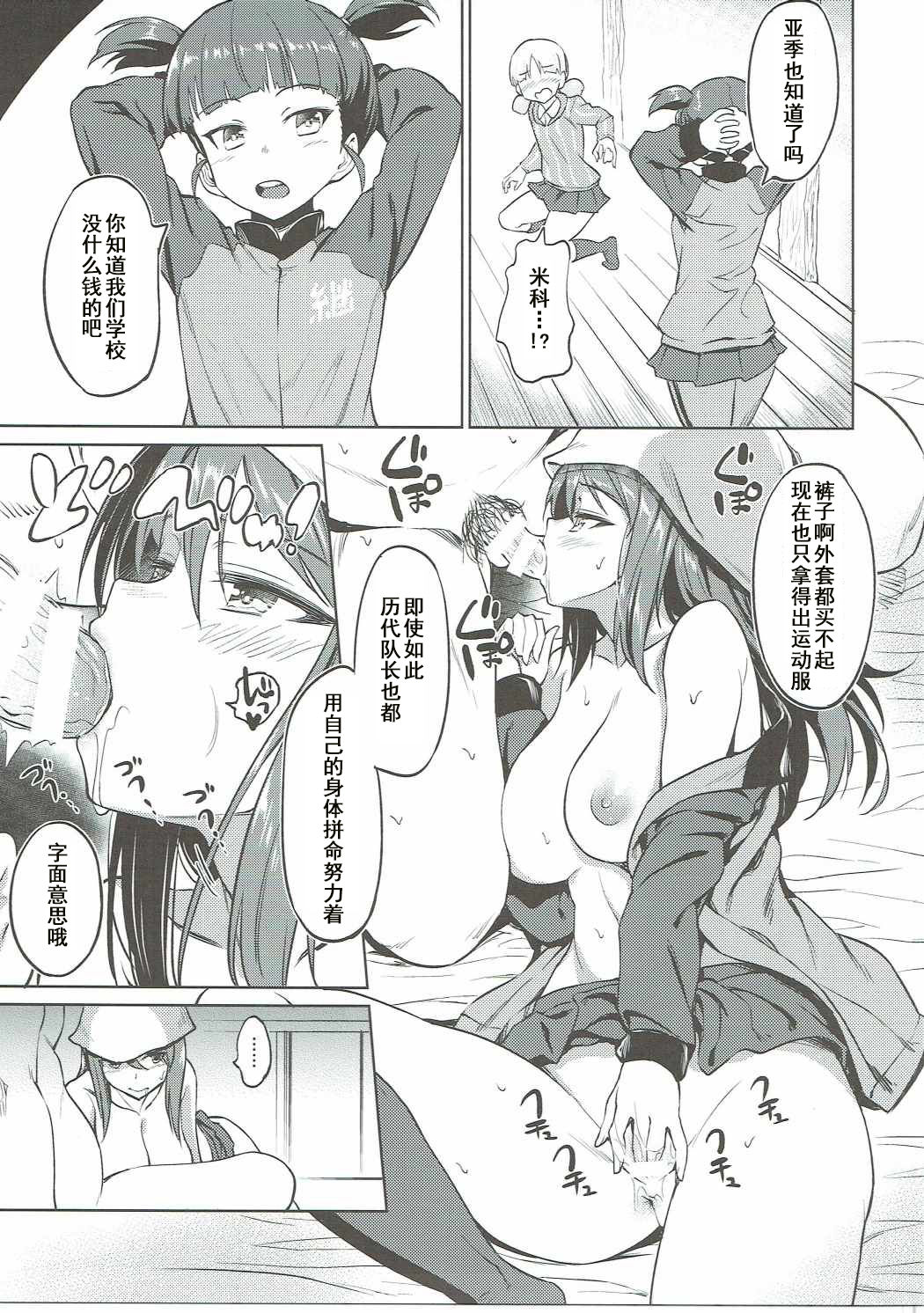 [日本漫画] (C90) [AERODOG (inu)] Senshadou no Uramichi Keizoku Koukou (Girls und Panzer) 单本,肛门,萝莉,巨乳大奶,群P#[41P]-6
