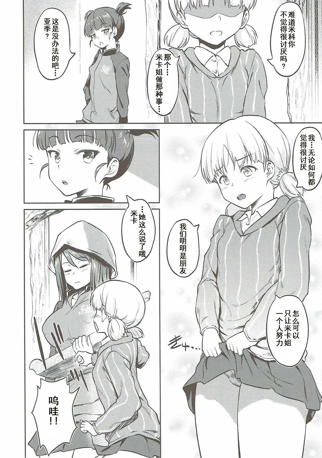 [日本漫画] (C90) [AERODOG (inu)] Senshadou no Uramichi Keizoku Koukou (Girls und Panzer) 单本,肛门,萝莉,巨乳大奶,群P#[41P]-7