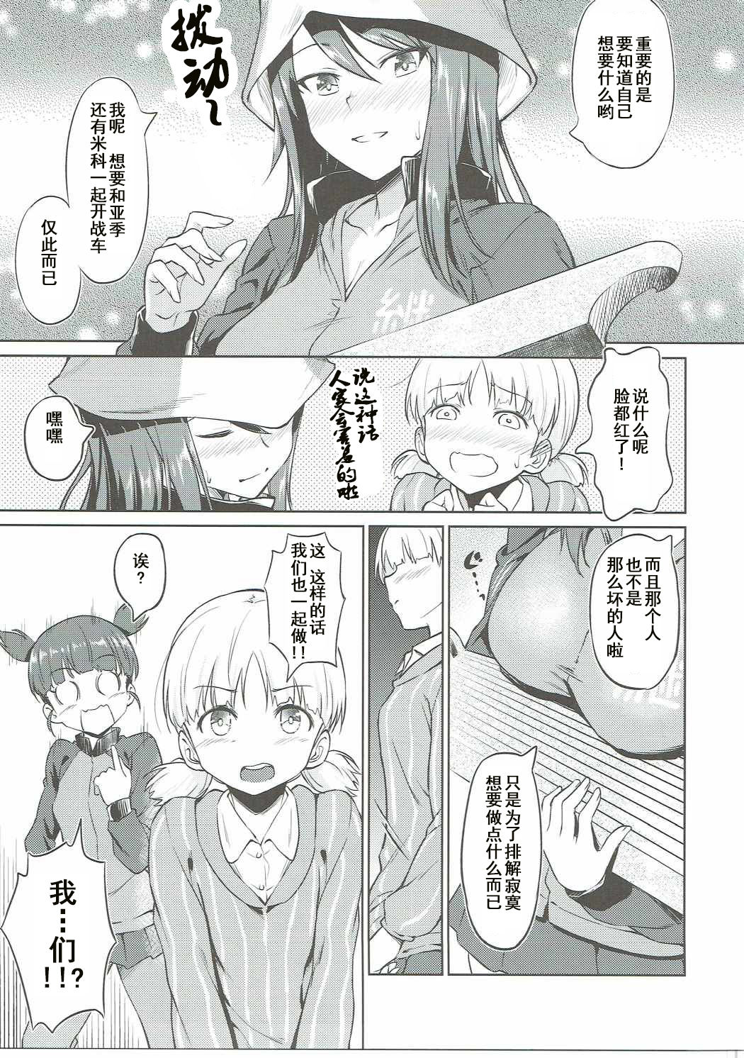 [日本漫画] (C90) [AERODOG (inu)] Senshadou no Uramichi Keizoku Koukou (Girls und Panzer) 单本,肛门,萝莉,巨乳大奶,群P#[41P]-8