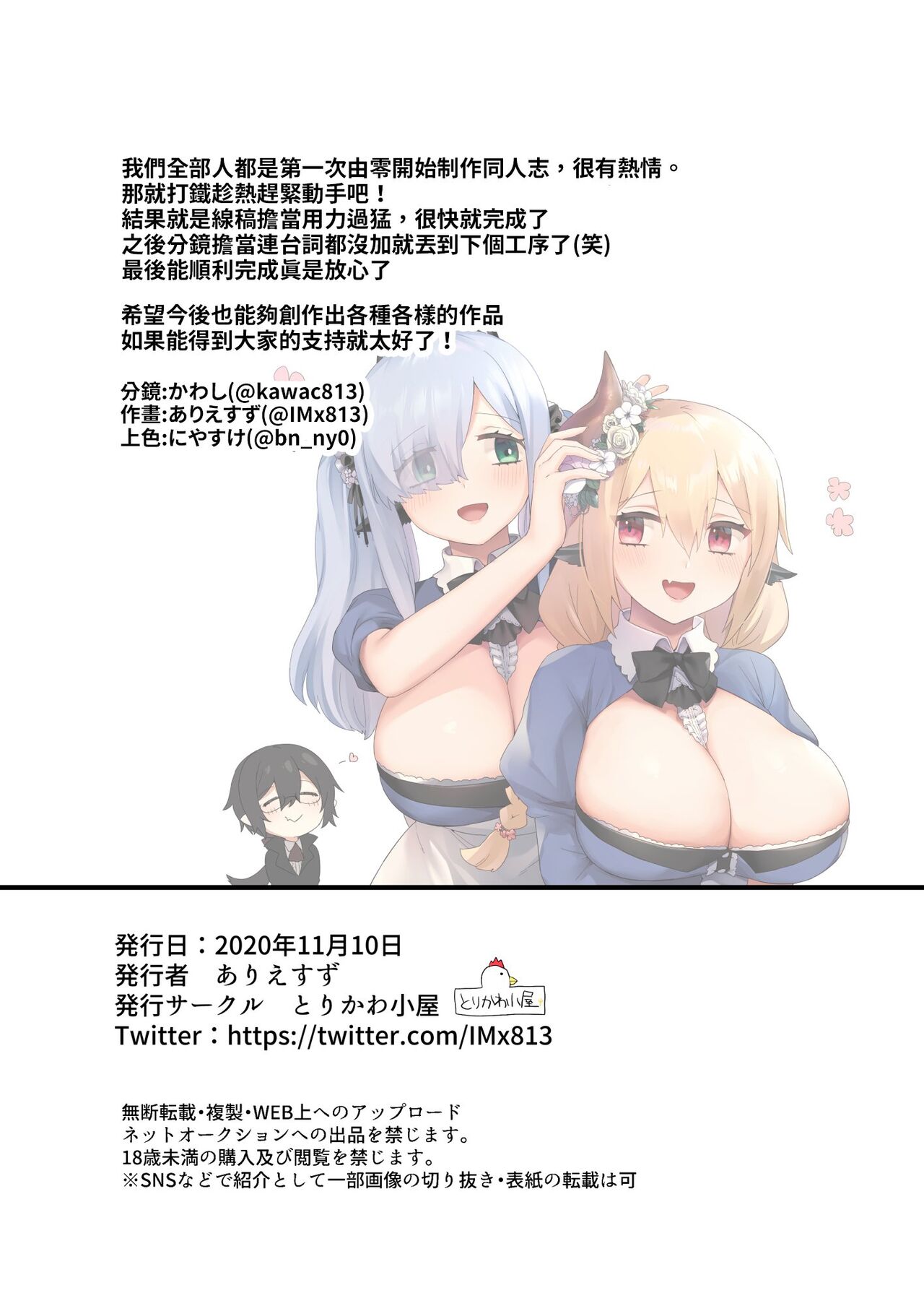 [Manga] [Trikawagya (Arie Suzuki)] Maid Shimai t Ichaichiasuru Hn Single book, glasses, big breasts, single male, group P, stockings#[44P]-42