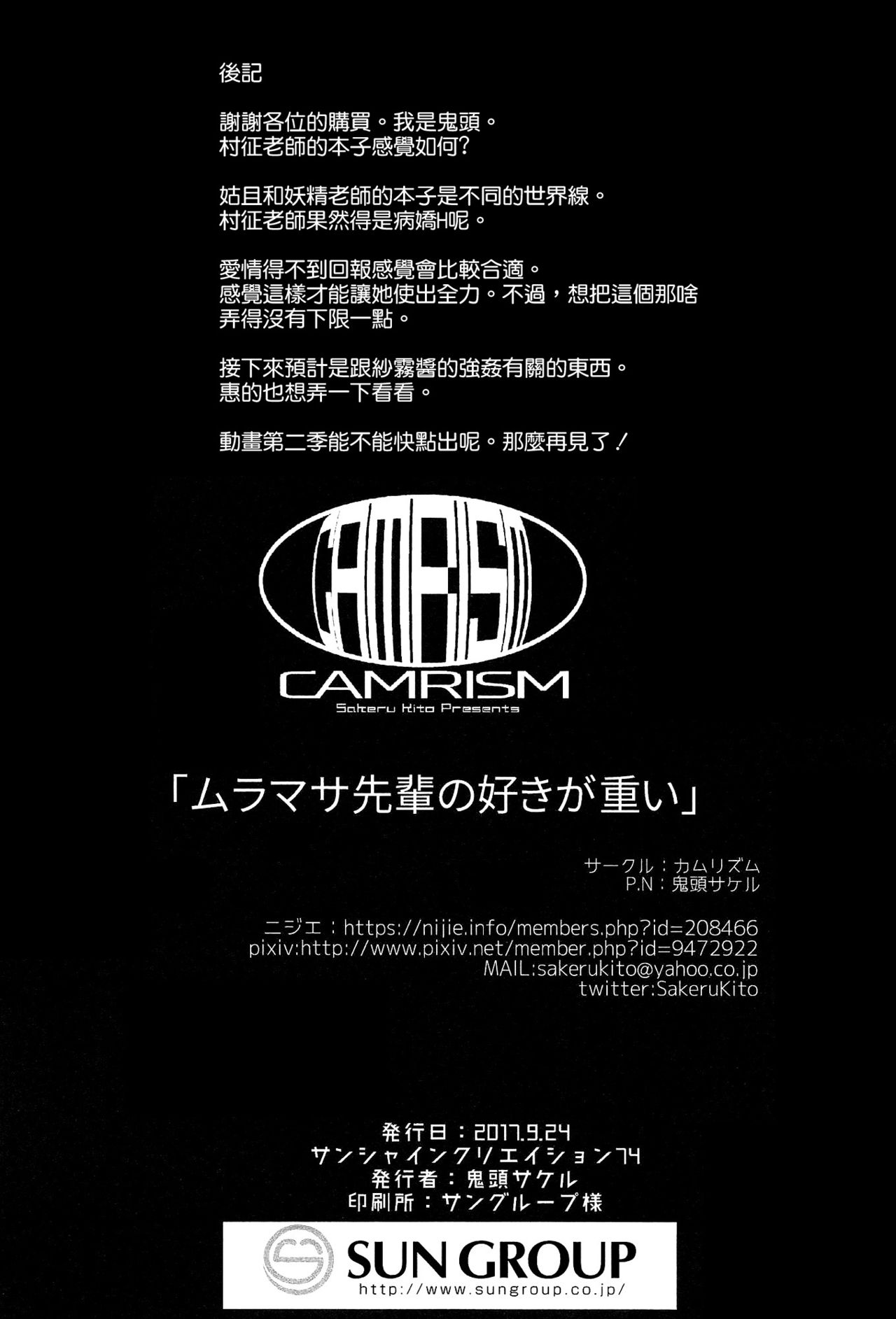 [日本漫画] (SC2017 Autumn) [Camrism (Kito Sakeru)] Muramasa-senpai no Suki ga Omoi (Eromanga Sensei)   单本,单女,女学生制服,单男#[24P]-23