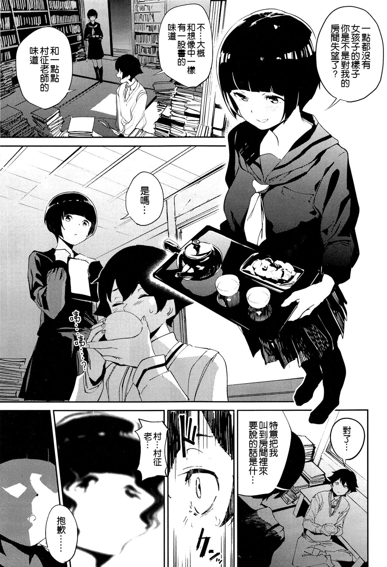 [日本漫画] (SC2017 Autumn) [Camrism (Kito Sakeru)] Muramasa-senpai no Suki ga Omoi (Eromanga Sensei)   单本,单女,女学生制服,单男#[24P]-4