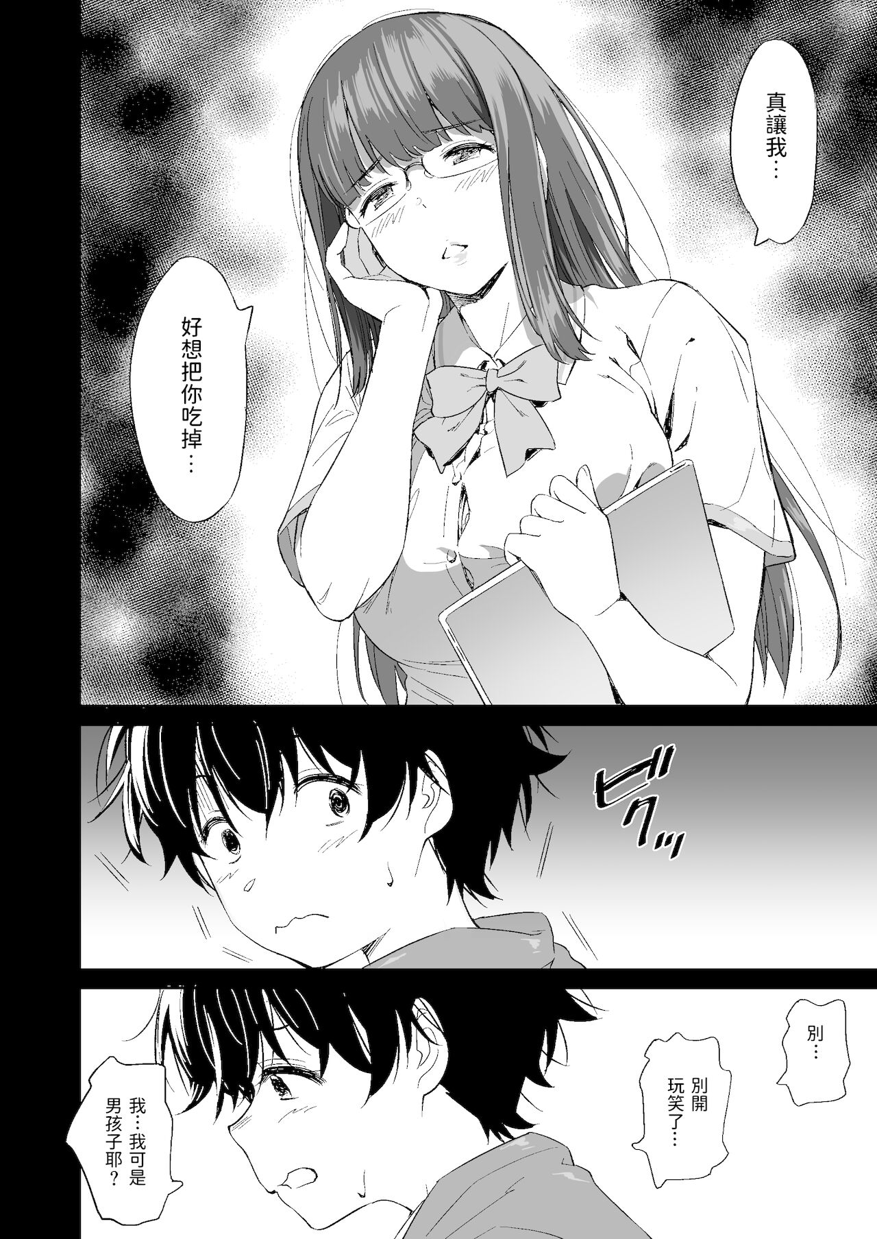 [日本漫画] [AERODOG (inu)] Make Heroine no Seizon Senryaku [Chinese] 单本,眼镜,正太控,巨乳大奶,单女,单男#[69P]-12