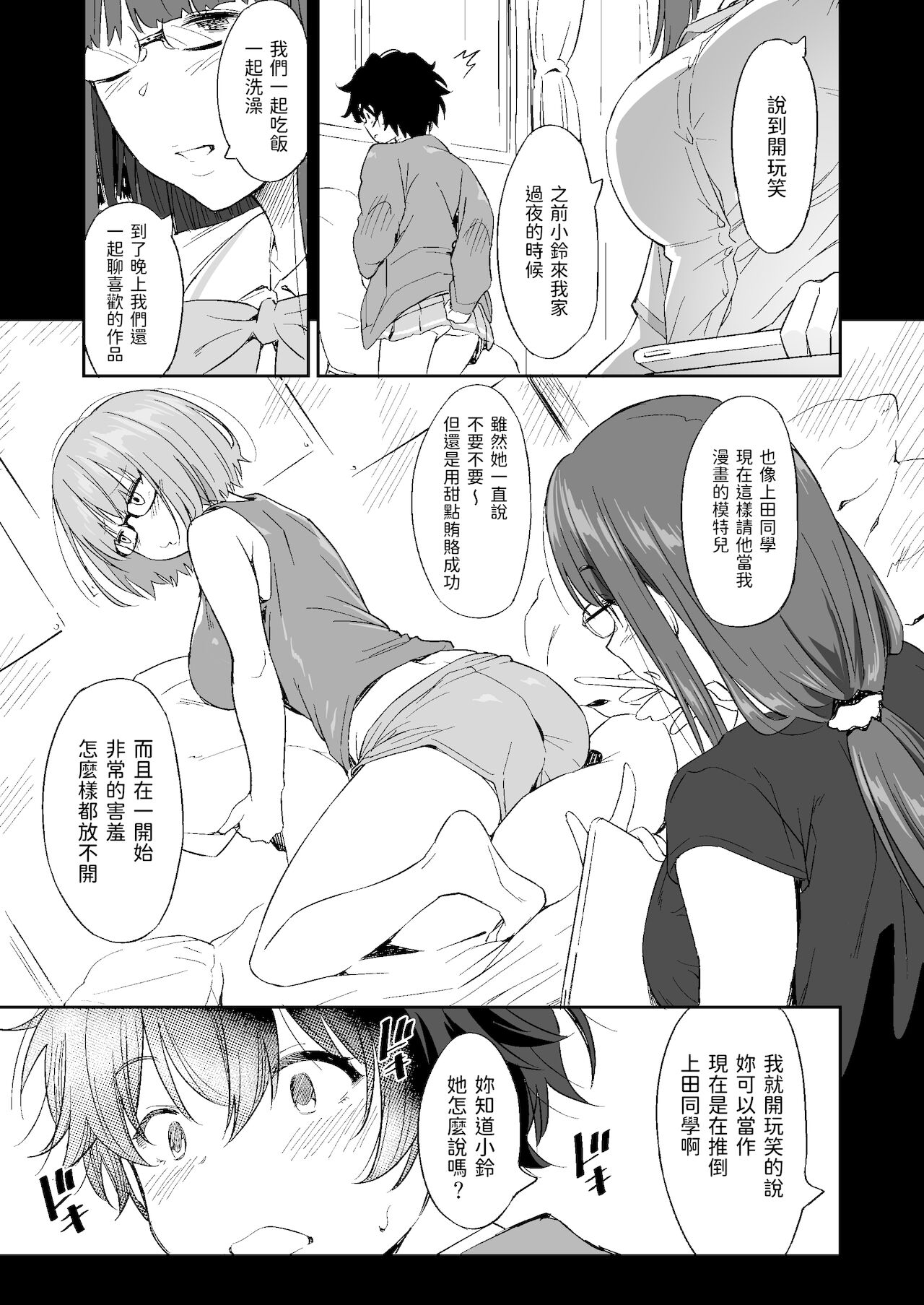 [日本漫画] [AERODOG (inu)] Make Heroine no Seizon Senryaku [Chinese] 单本,眼镜,正太控,巨乳大奶,单女,单男#[69P]-13