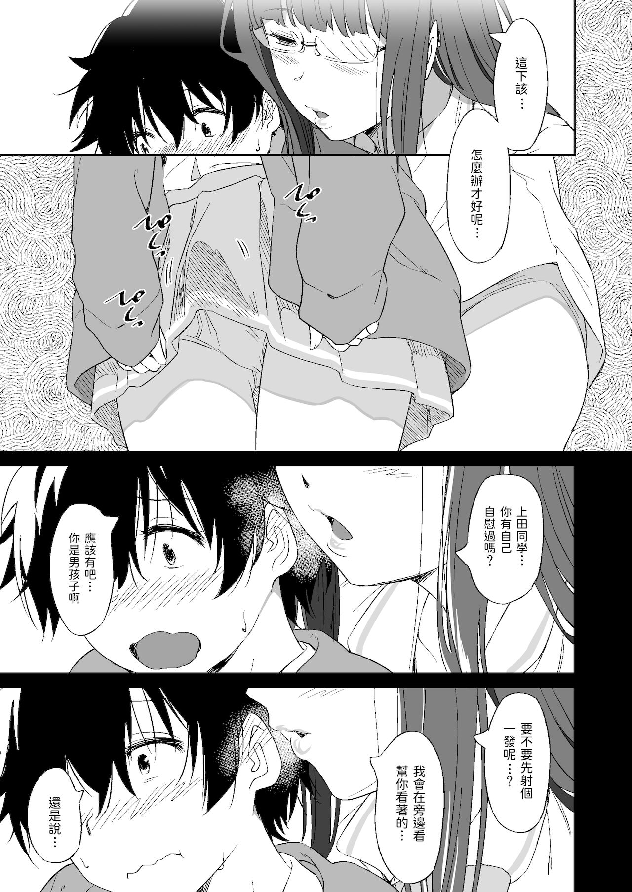 [日本漫画] [AERODOG (inu)] Make Heroine no Seizon Senryaku [Chinese] 单本,眼镜,正太控,巨乳大奶,单女,单男#[69P]-19