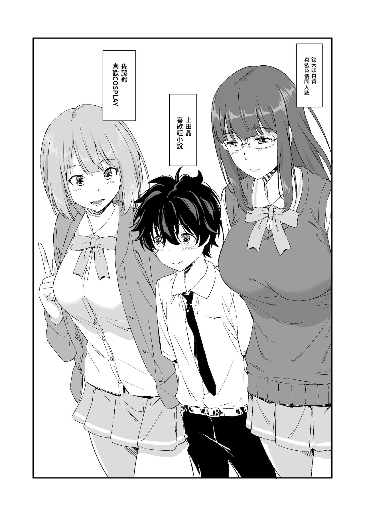 [日本漫画] [AERODOG (inu)] Make Heroine no Seizon Senryaku [Chinese] 单本,眼镜,正太控,巨乳大奶,单女,单男#[69P]-2