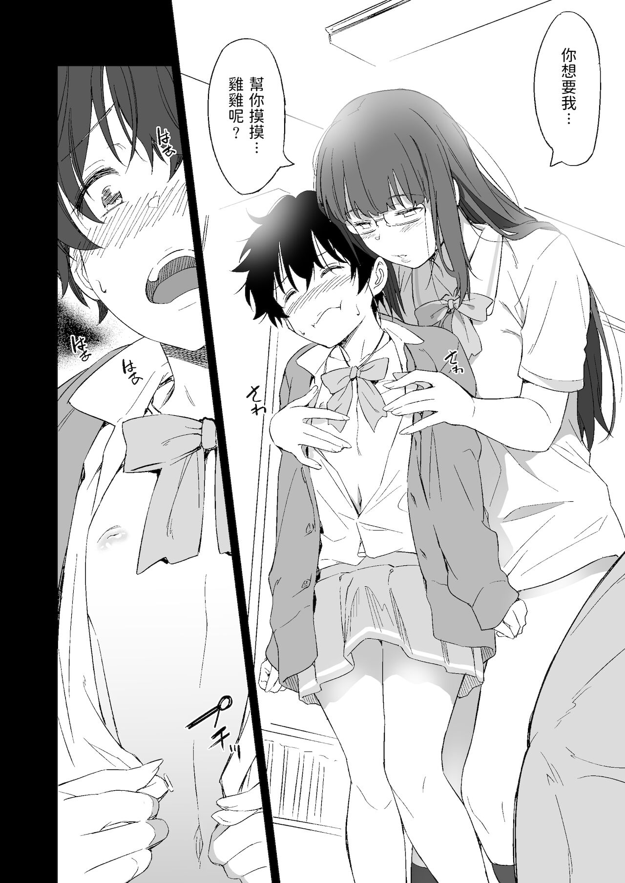 [日本漫画] [AERODOG (inu)] Make Heroine no Seizon Senryaku [Chinese] 单本,眼镜,正太控,巨乳大奶,单女,单男#[69P]-20