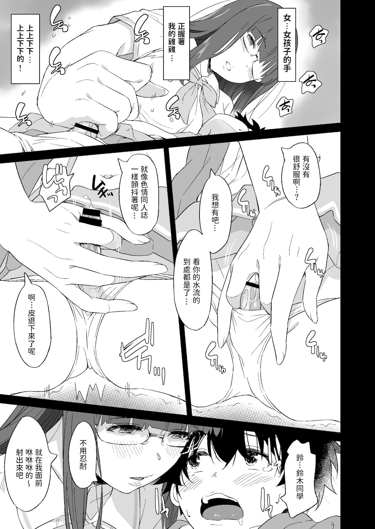 [日本漫画] [AERODOG (inu)] Make Heroine no Seizon Senryaku [Chinese] 单本,眼镜,正太控,巨乳大奶,单女,单男#[69P]-29