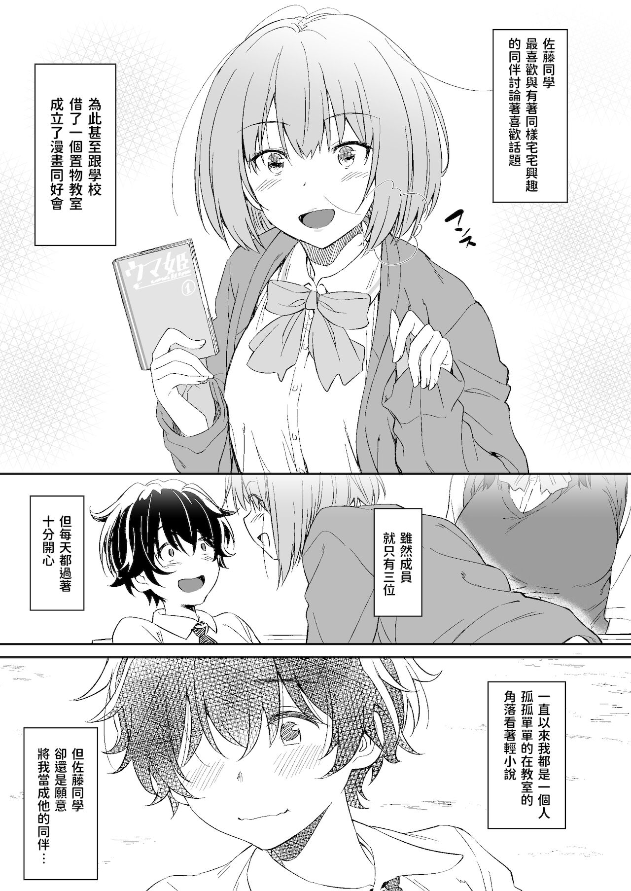 [日本漫画] [AERODOG (inu)] Make Heroine no Seizon Senryaku [Chinese] 单本,眼镜,正太控,巨乳大奶,单女,单男#[69P]-3
