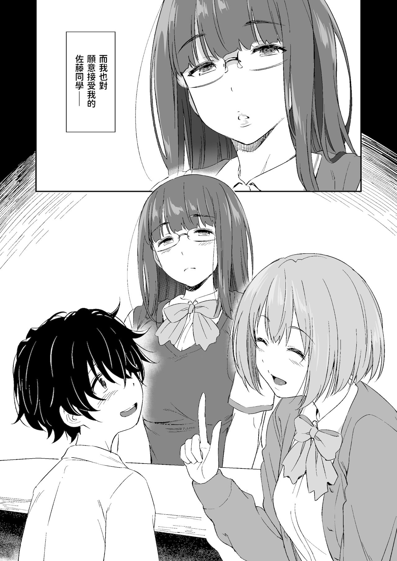 [日本漫画] [AERODOG (inu)] Make Heroine no Seizon Senryaku [Chinese] 单本,眼镜,正太控,巨乳大奶,单女,单男#[69P]-4