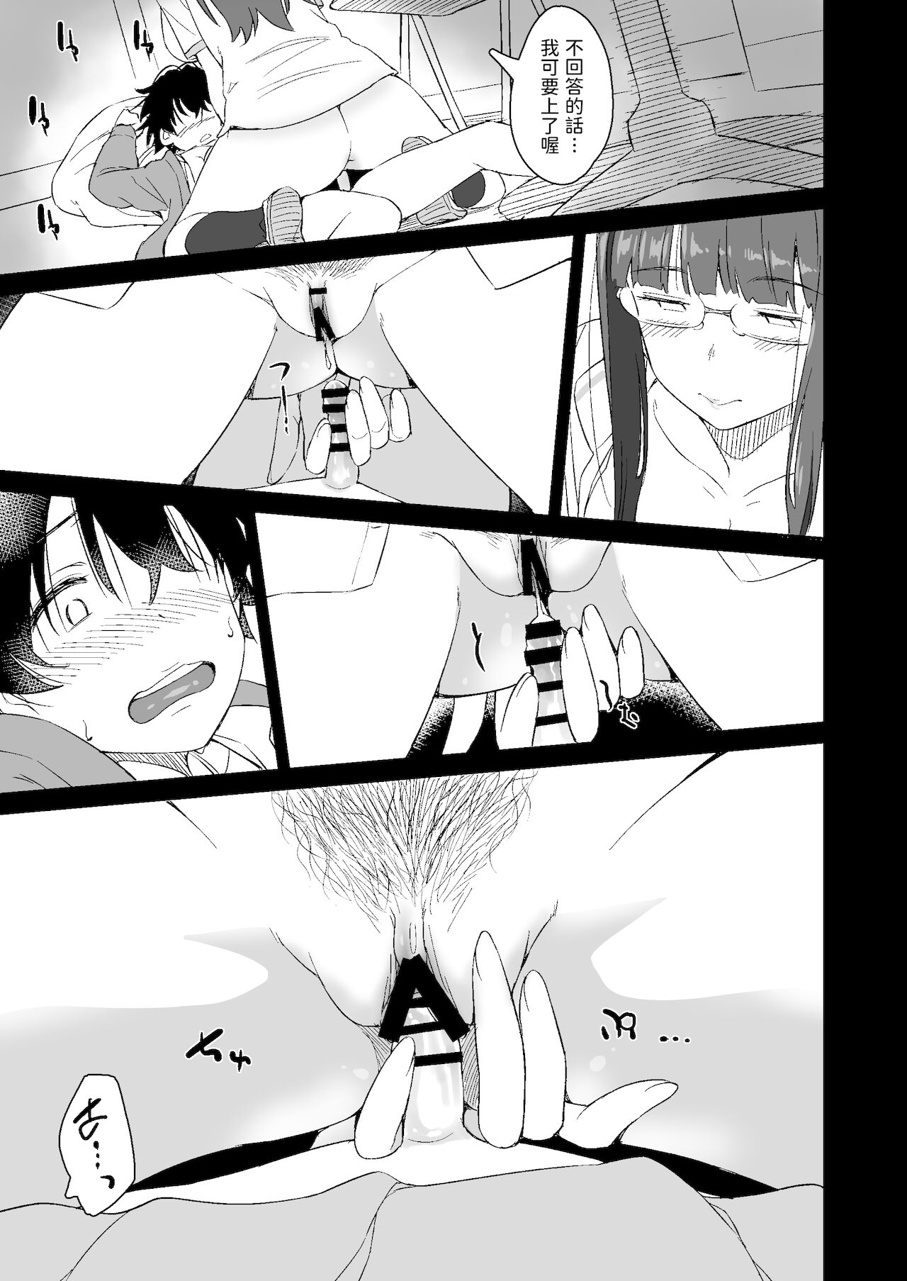 [日本漫画] [AERODOG (inu)] Make Heroine no Seizon Senryaku [Chinese] 单本,眼镜,正太控,巨乳大奶,单女,单男#[69P]-45