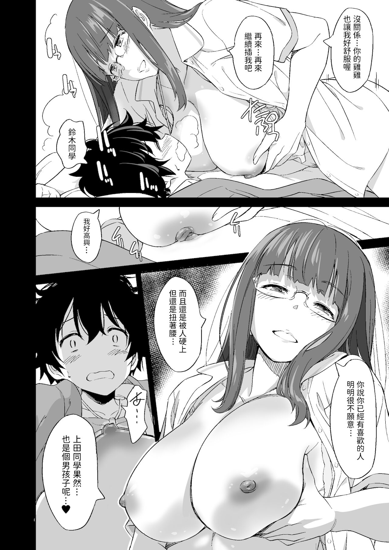 [日本漫画] [AERODOG (inu)] Make Heroine no Seizon Senryaku [Chinese] 单本,眼镜,正太控,巨乳大奶,单女,单男#[69P]-52
